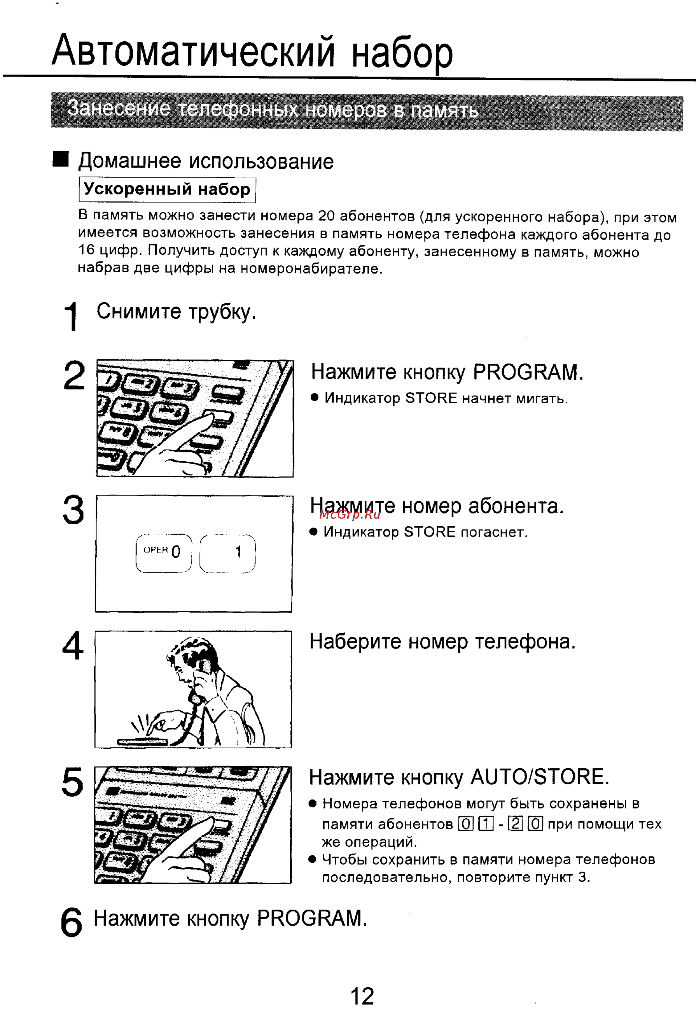 Panasonic KX-T2310 [13/24] Нажмите кнопку program