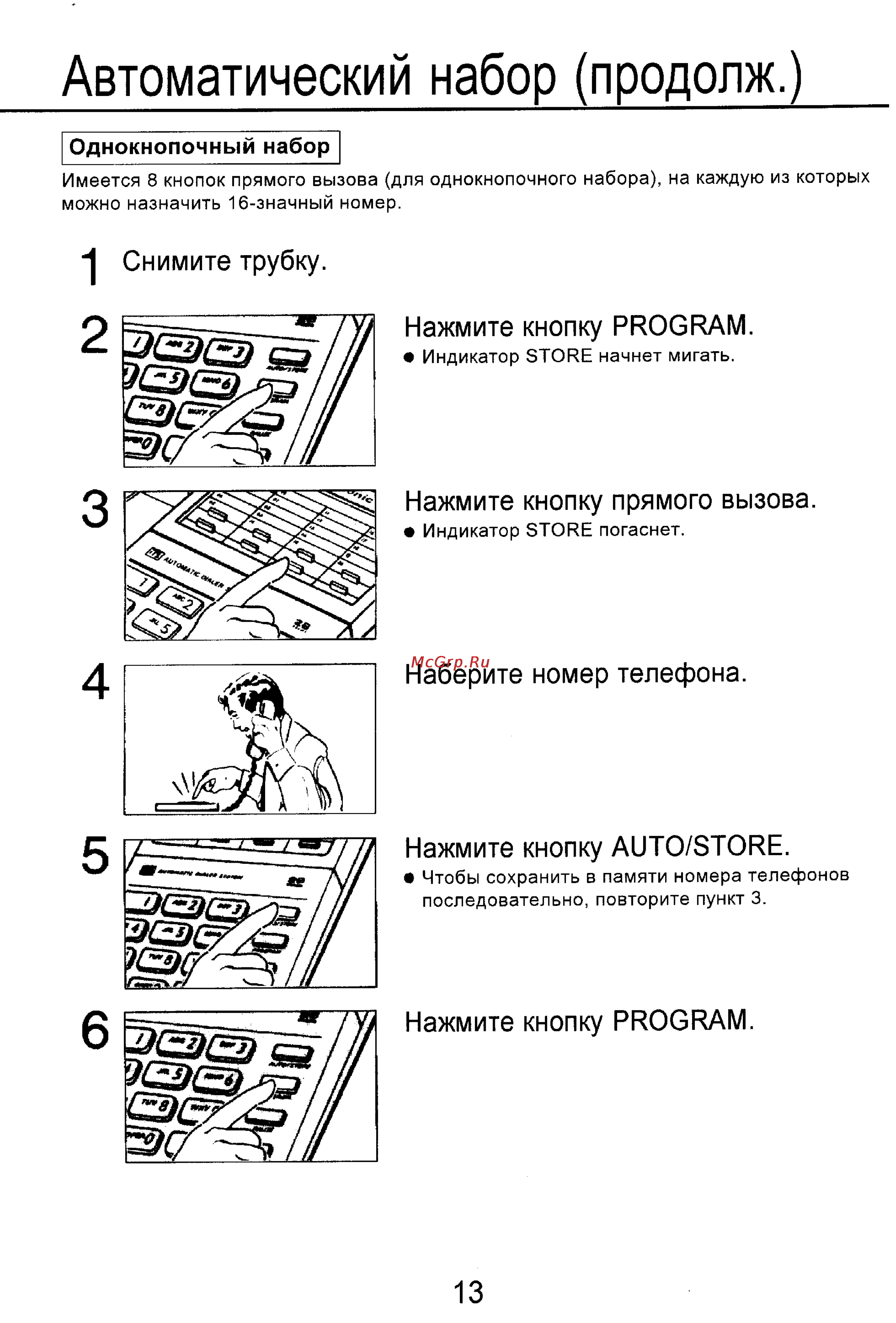 Panasonic KX-T2310 [14/24] Однокнопочный набор