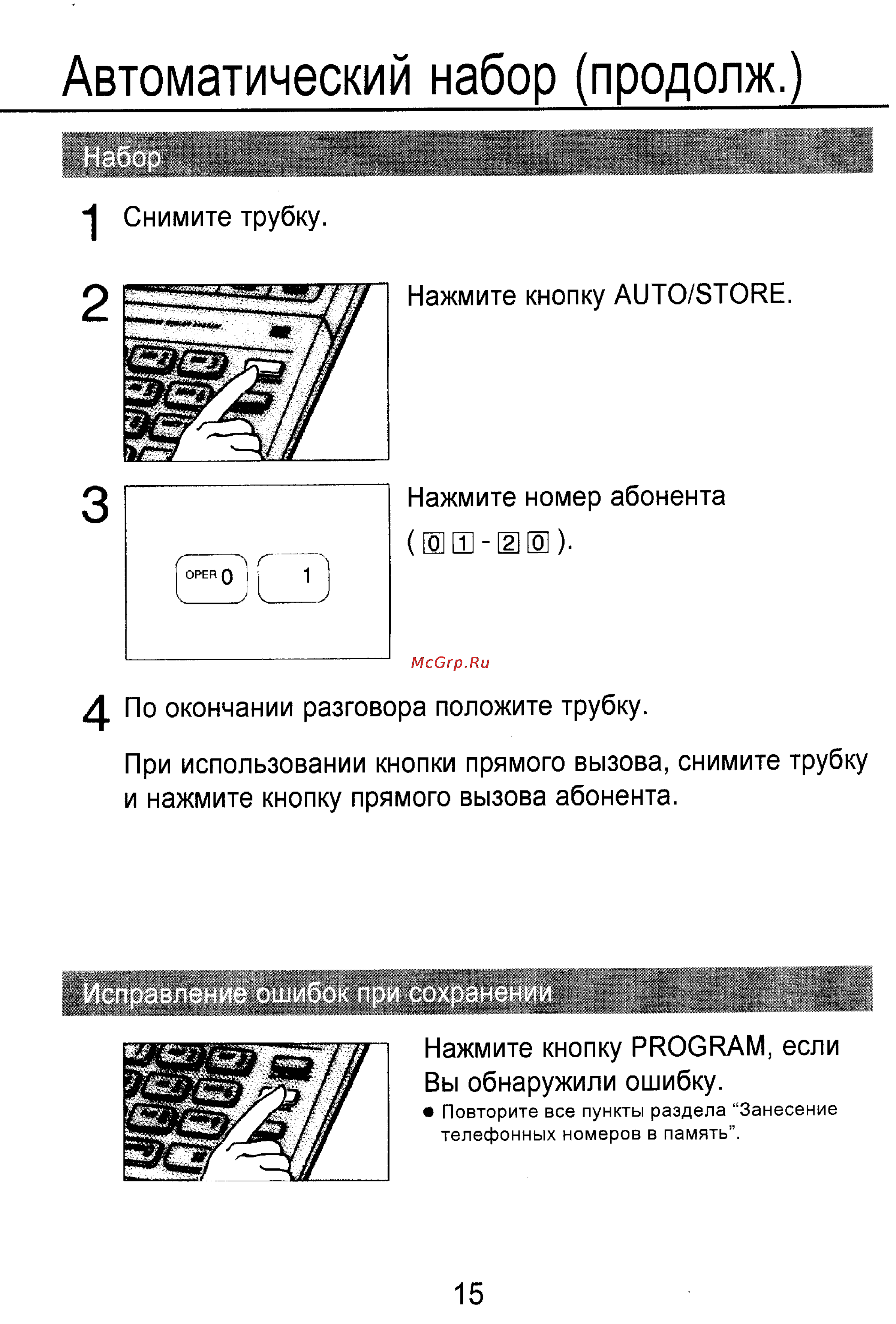 Panasonic KX-T2310 [16/24] Автоматический набор продолж