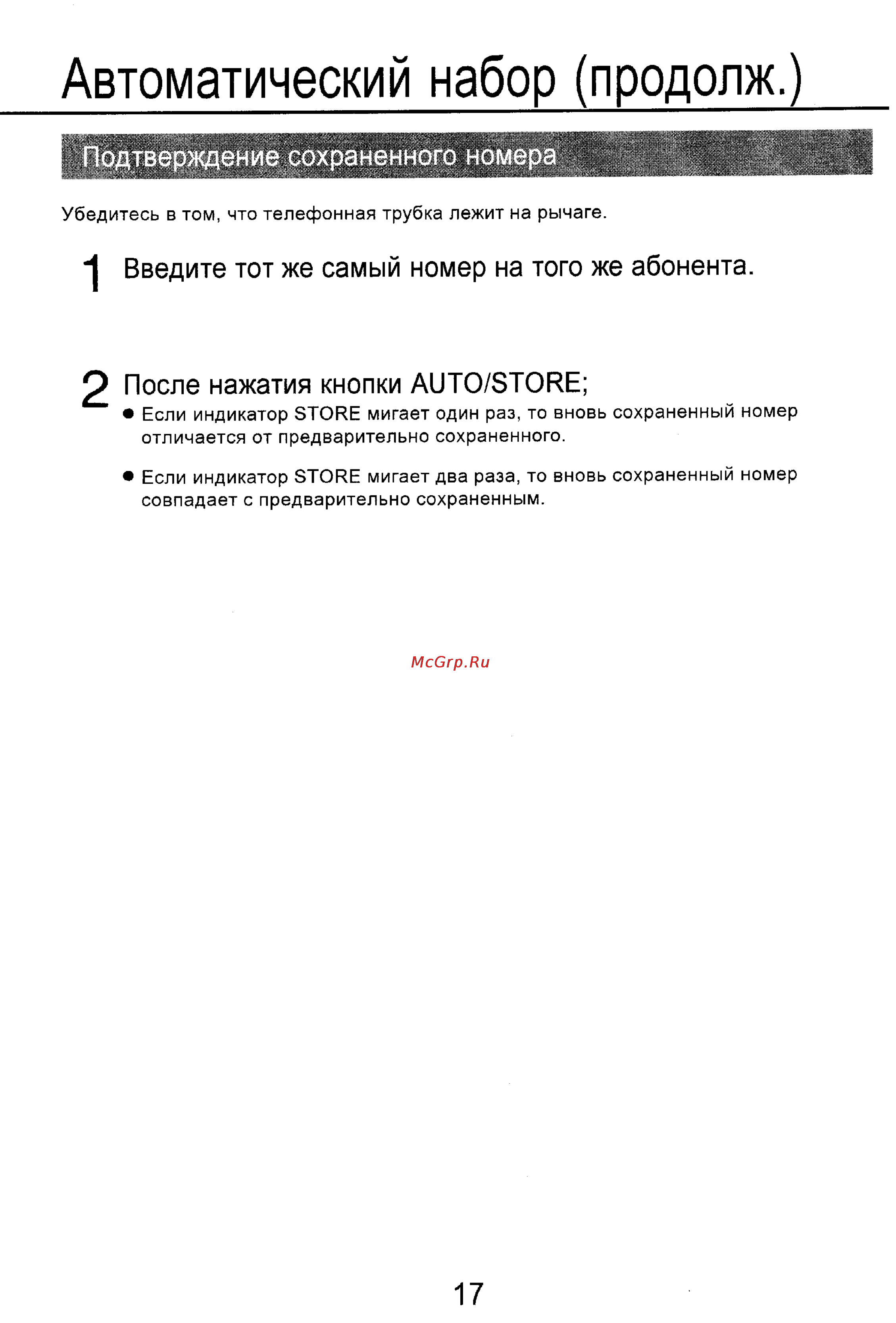 Panasonic KX-T2310 [18/24] Автоматический набор продолж