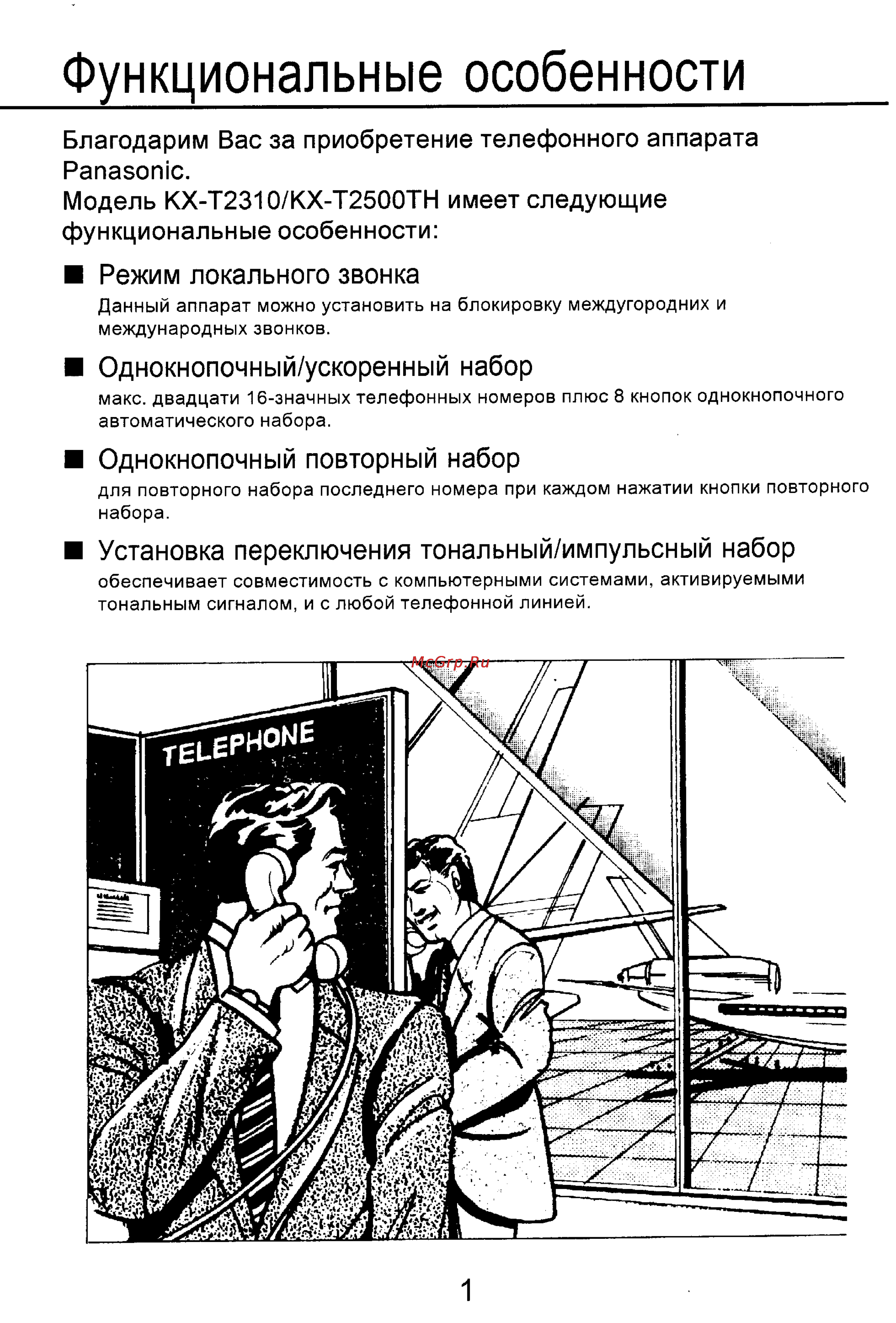 Panasonic KX-T2500TH [2/24] Функциональные особенности