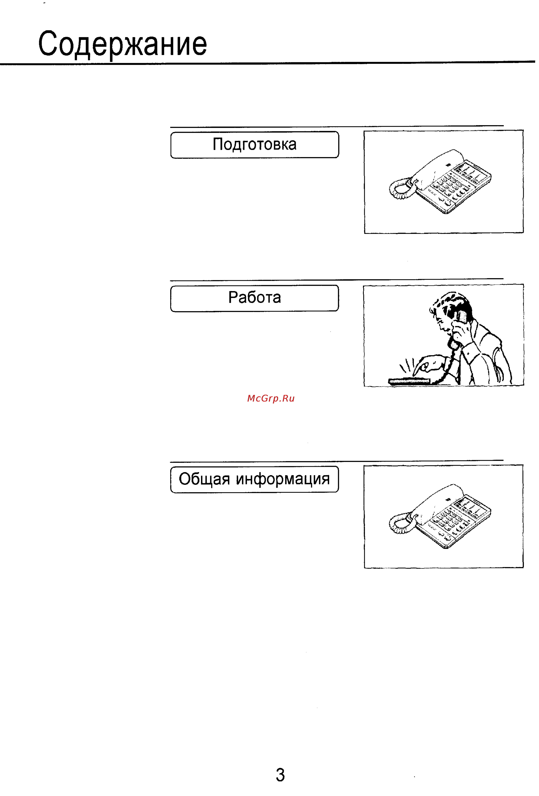 Panasonic KX-T2310 Инструкция по эксплуатации онлайн [4/24] 53929