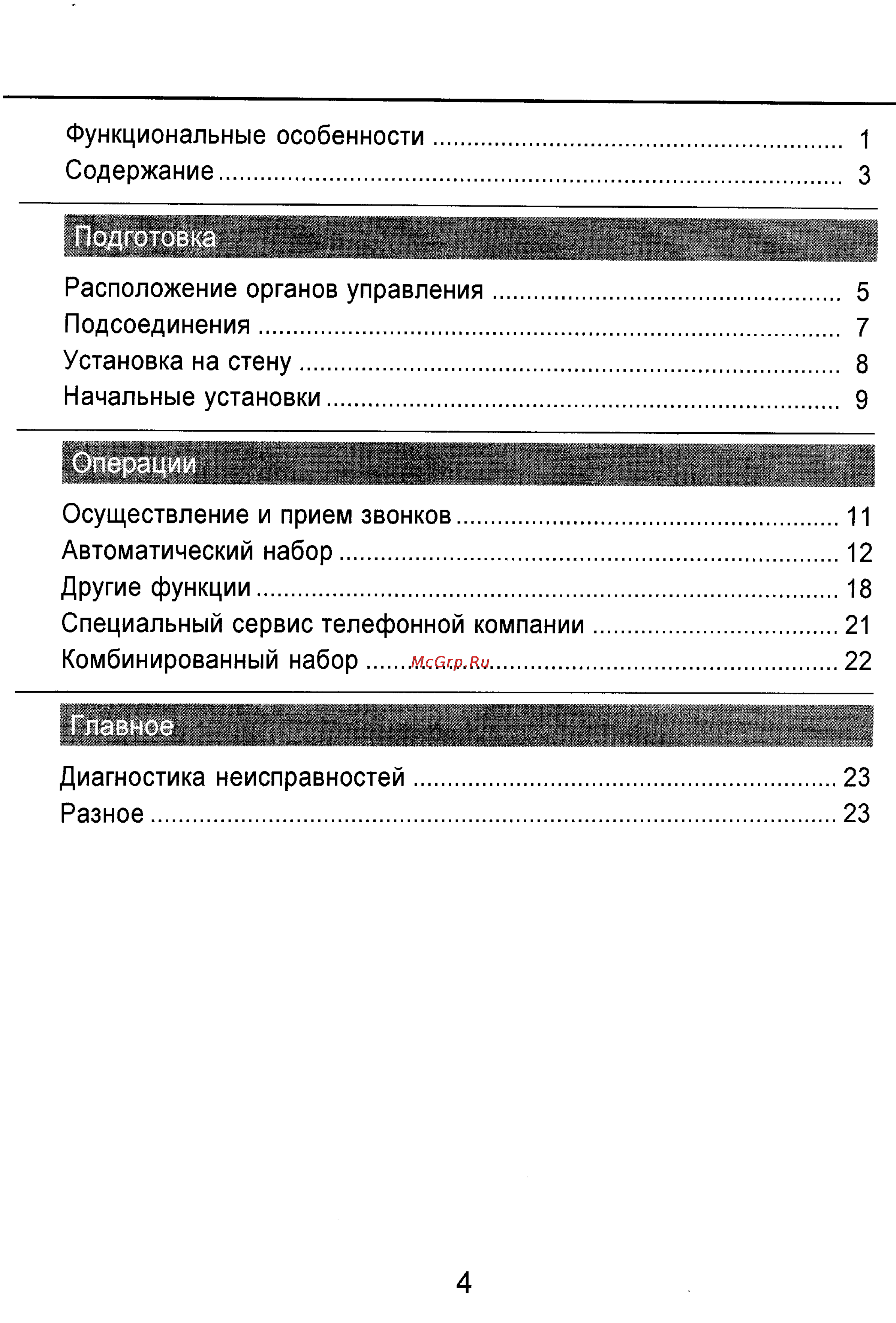 Panasonic KX-T2310 Инструкция по эксплуатации онлайн [5/24] 53929