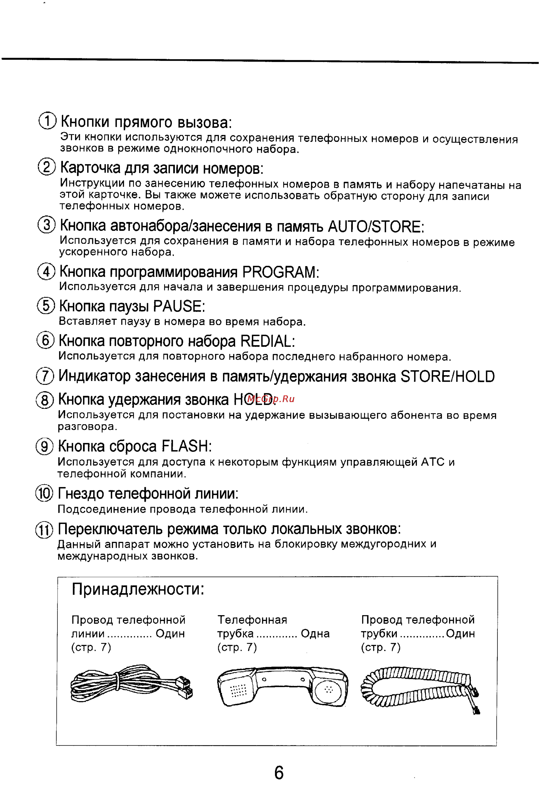 Panasonic KX-T2500TH [7/24] Кнопка автонабора занесения в память auto store