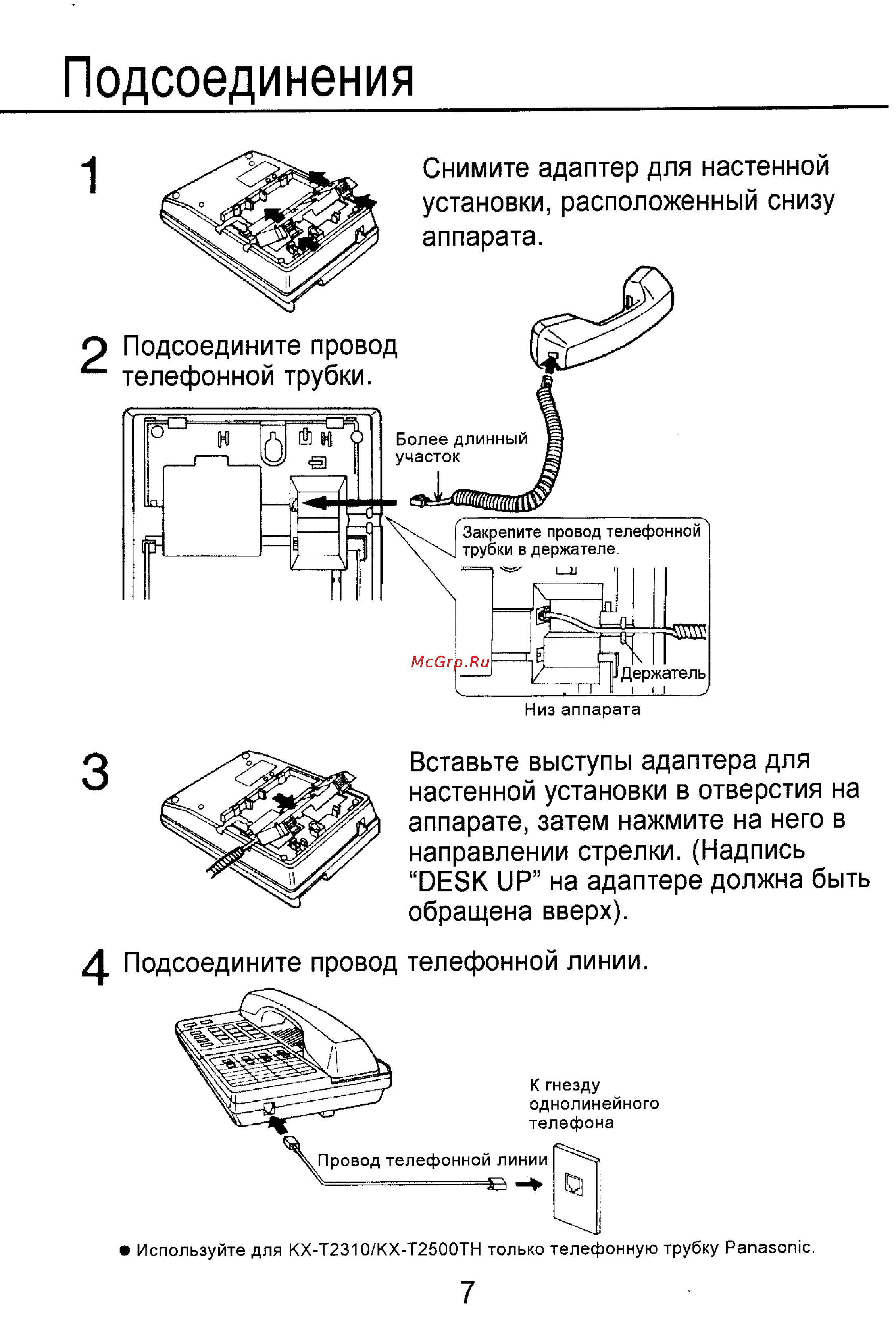 Panasonic KX-T2310 [8/24] Подсоединения