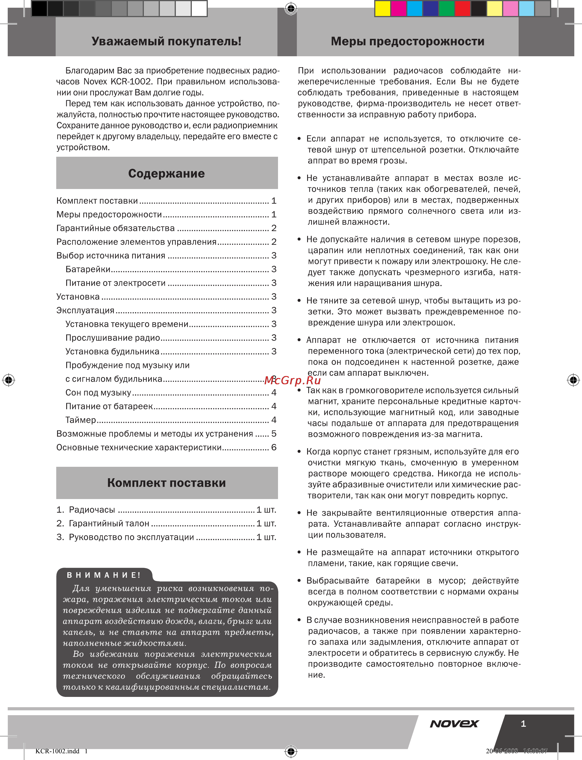 Novex KCR-1002 Инструкция по эксплуатации онлайн [2/9] 53582