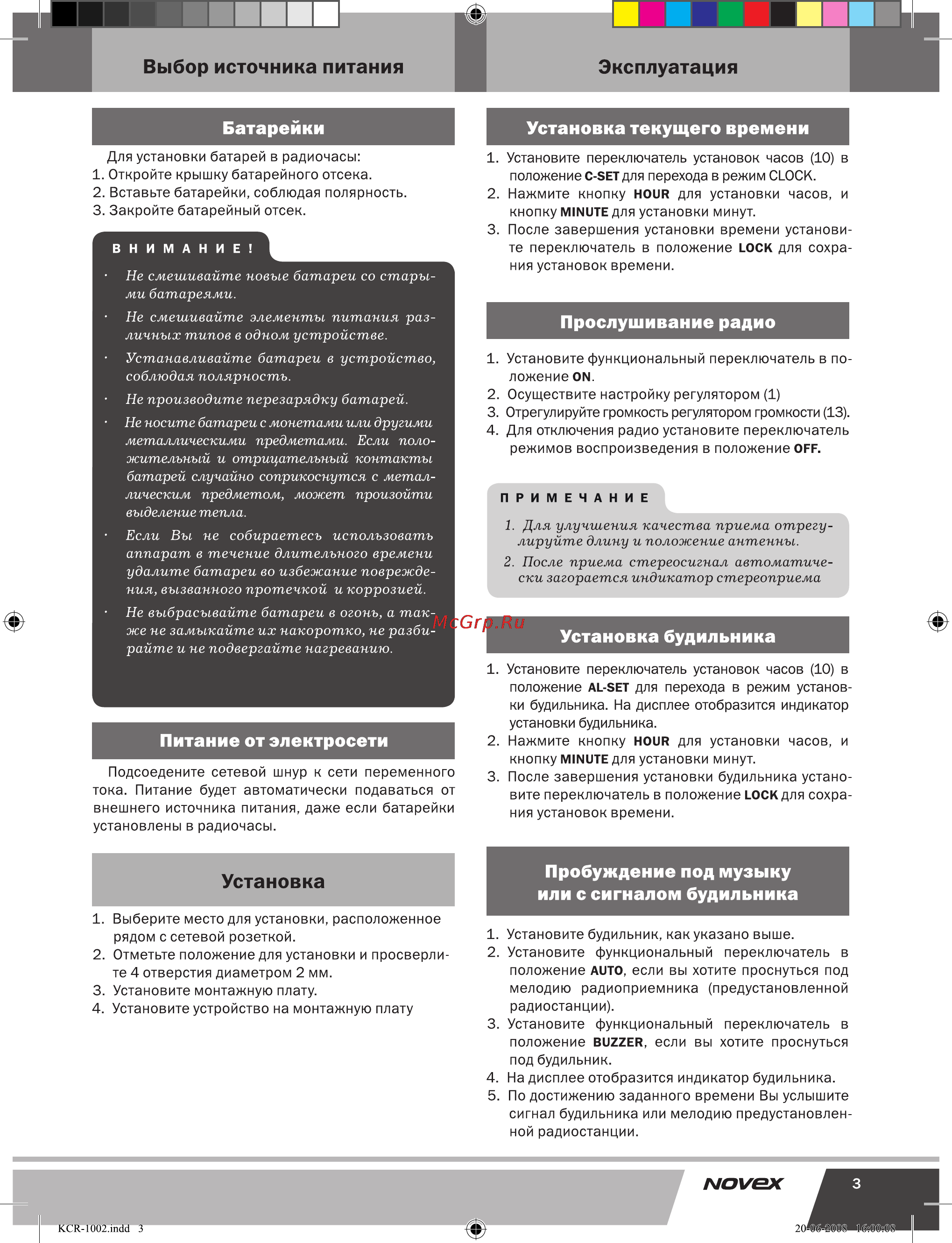 Novex KCR-1002 Инструкция по эксплуатации онлайн [4/9] 53582
