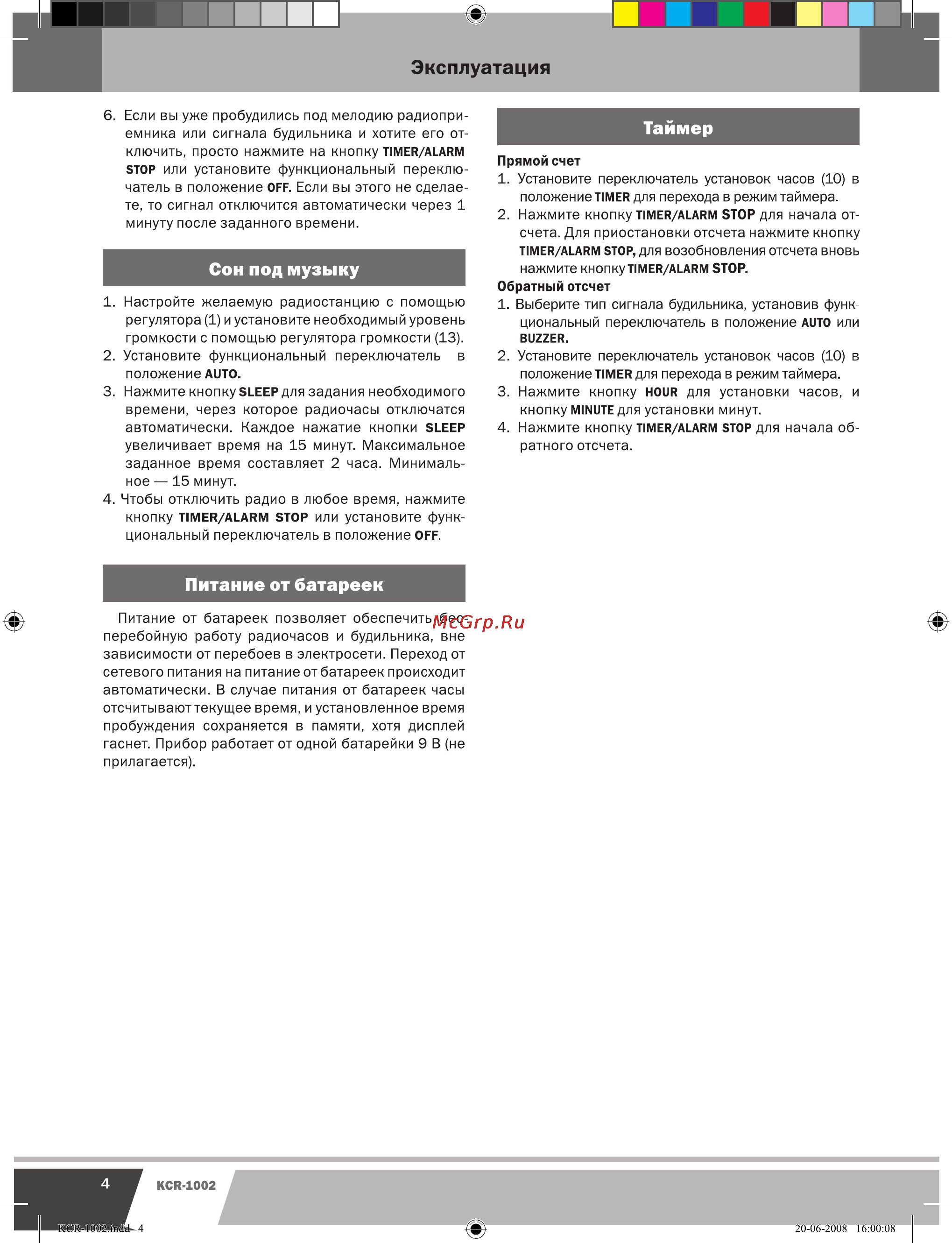 Novex KCR-1002 Инструкция по эксплуатации онлайн [5/9] 53582