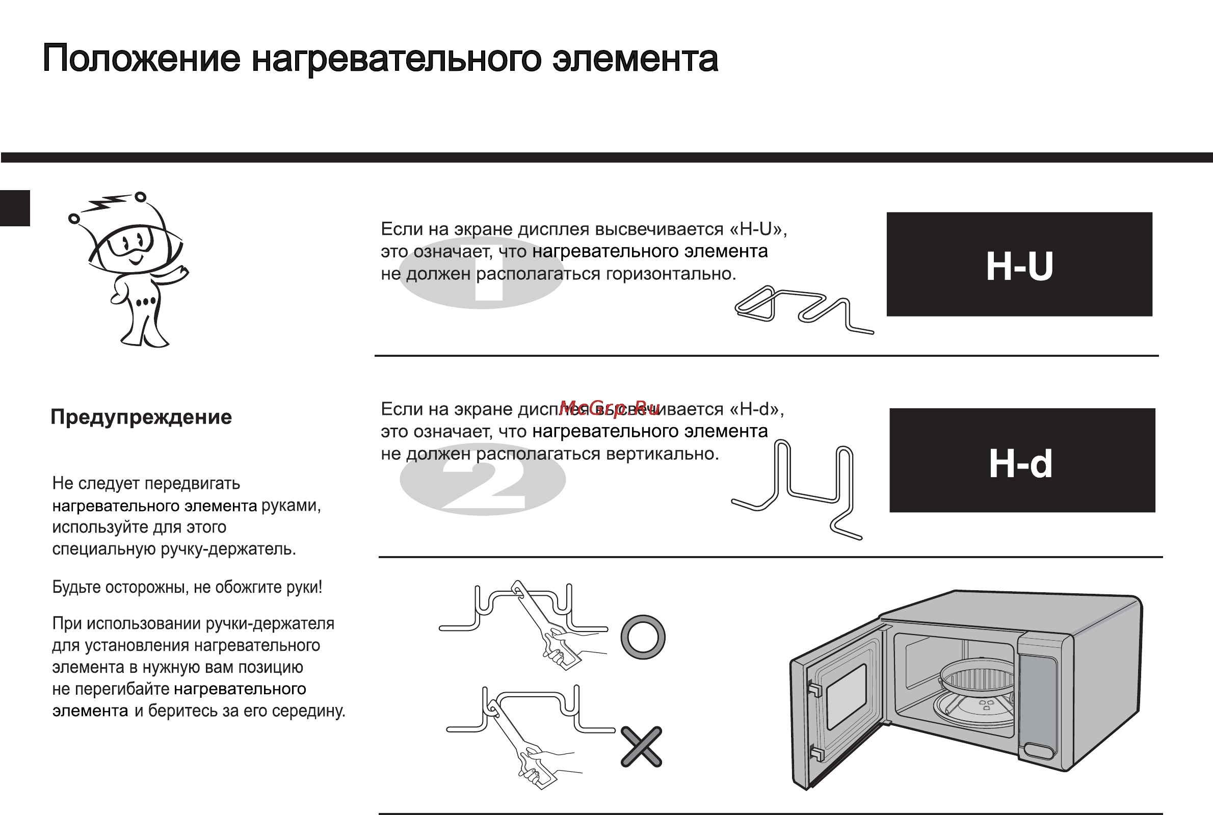 LG MH-6346HQM Инструкция по эксплуатации онлайн [10/33] 5102