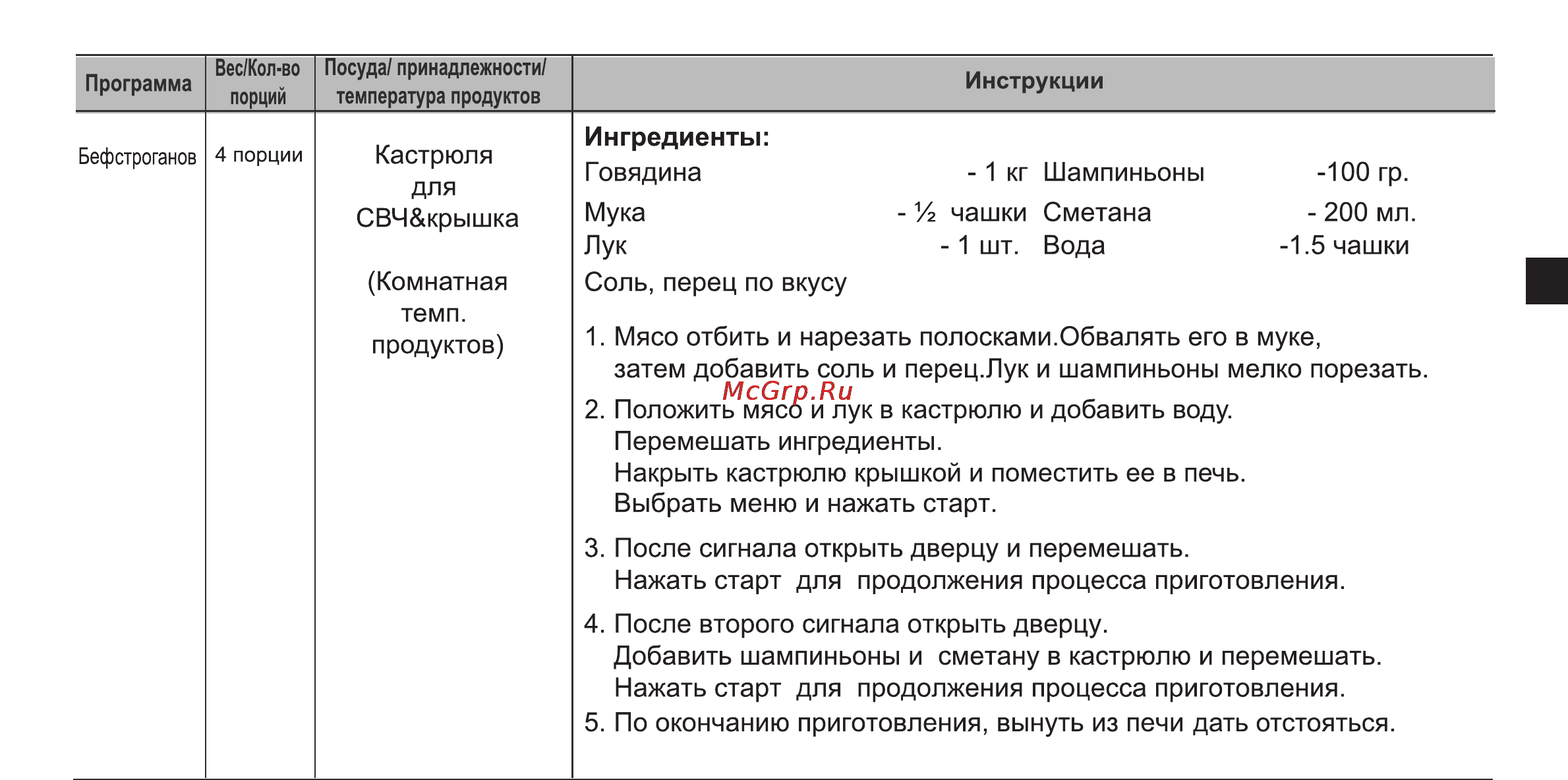 LG MH-6346HQM Инструкция по эксплуатации онлайн [23/33] 5102