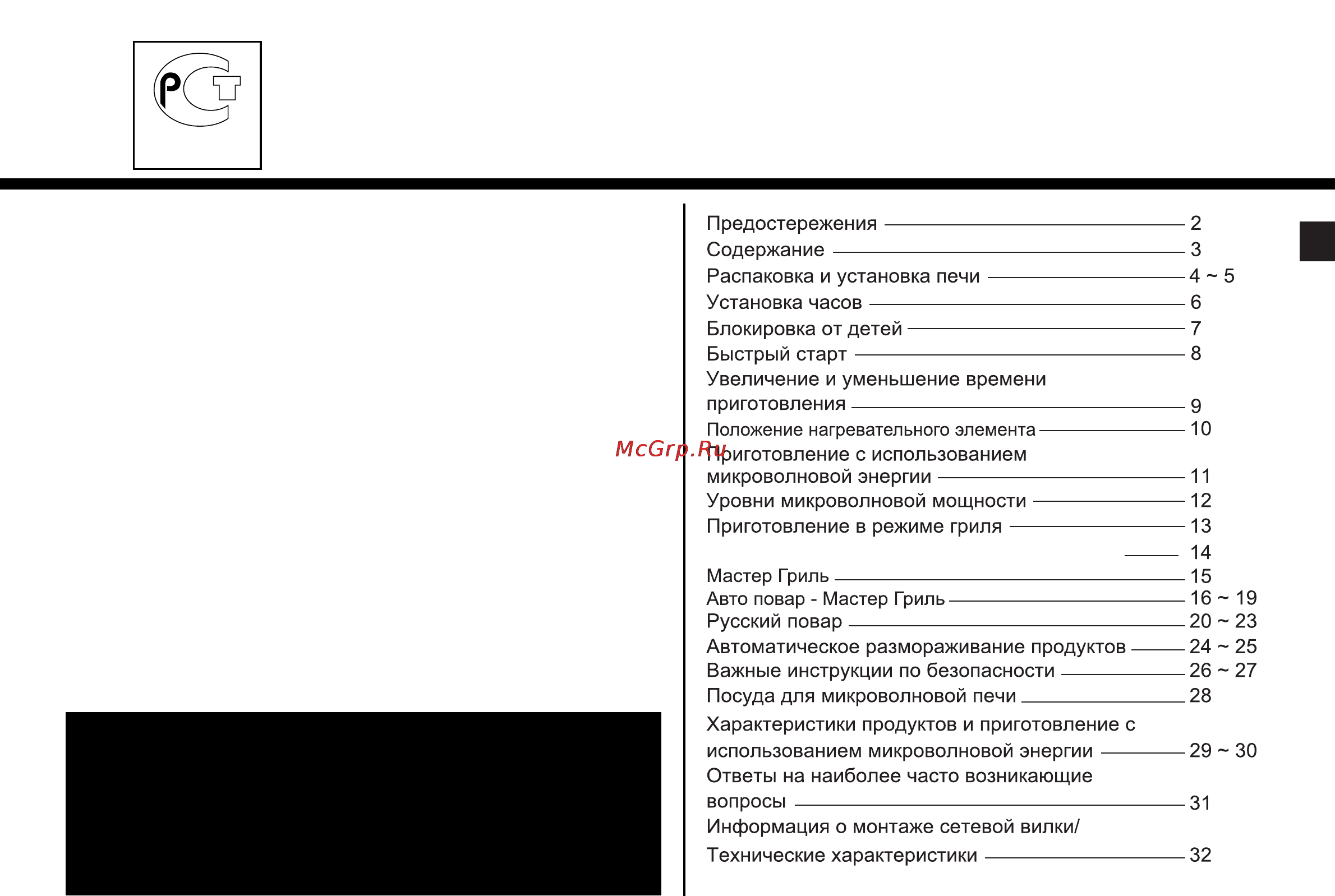 LG MH-6346HQM [3/33] Как работает микроволновая печь
