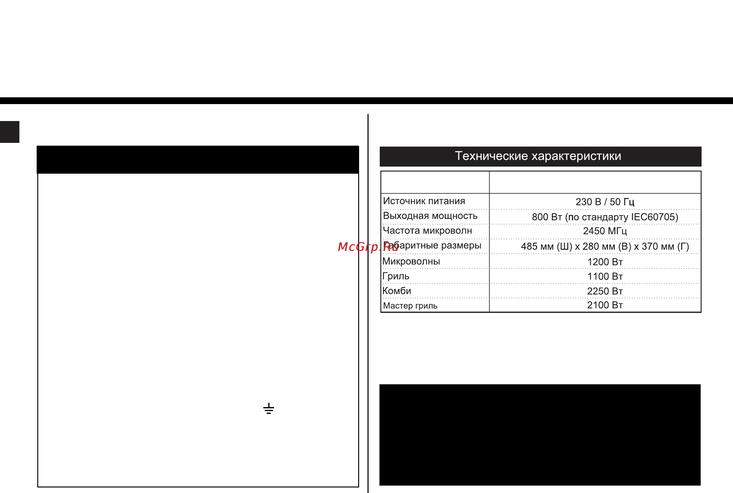 LG MH-6346HQM [32/33] Информация о монтаже сетевой вилки технические характеристики