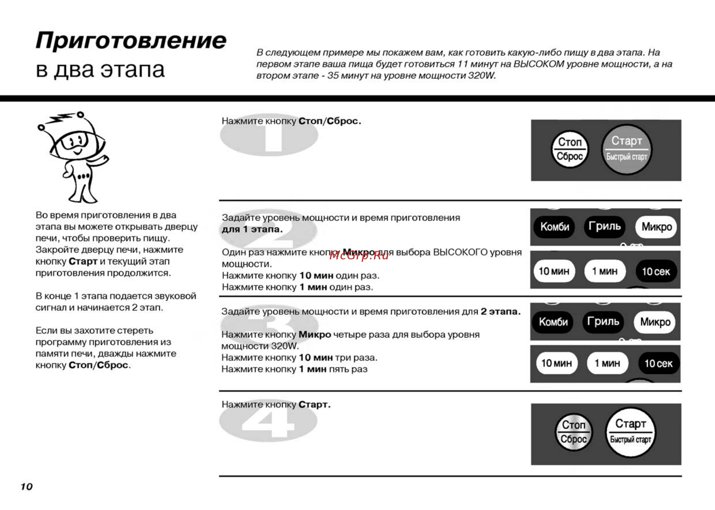 LG MH-6063AL [10/30] Г риль