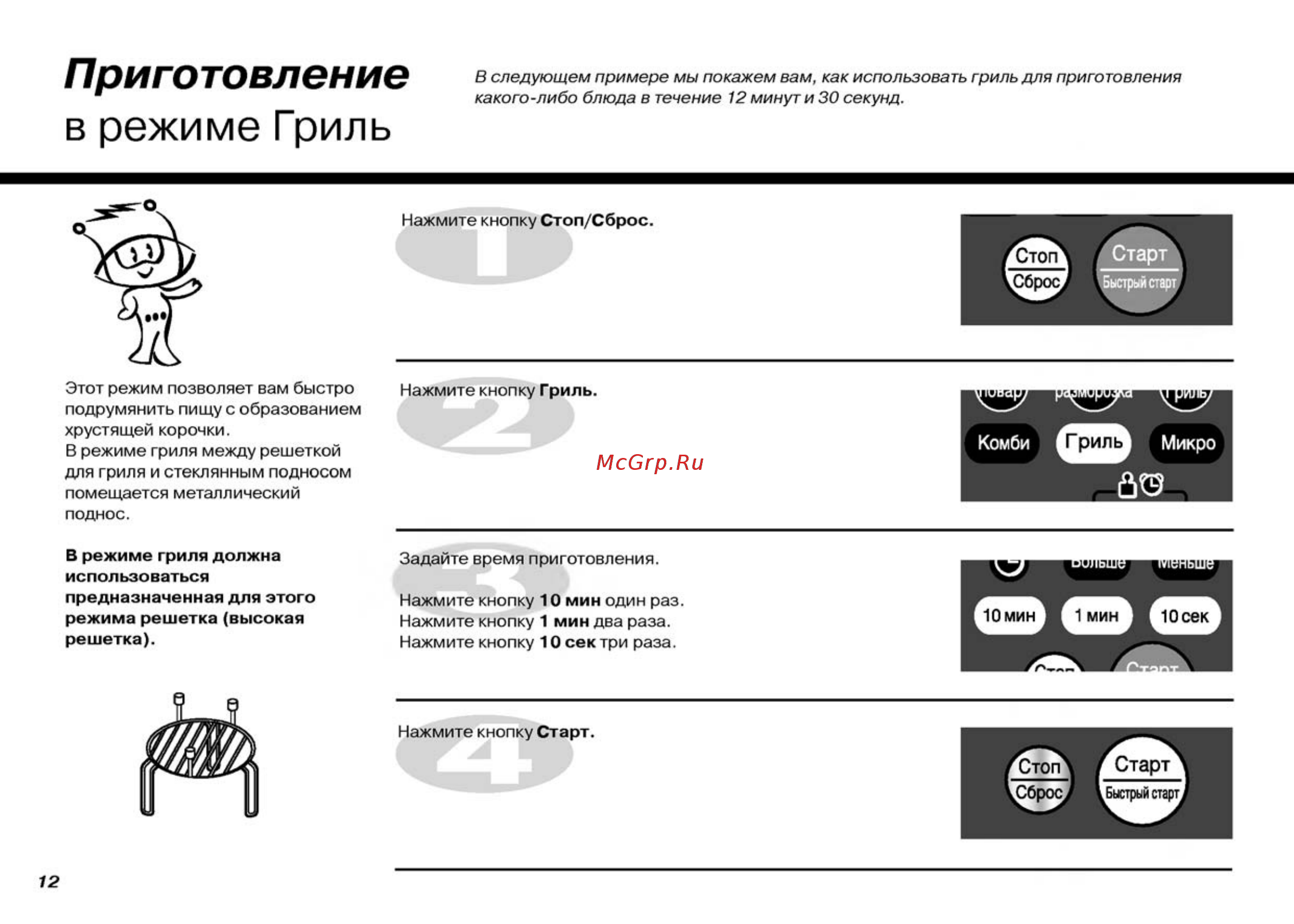 LG MH-6063 AL [12/30] В режиме гриль