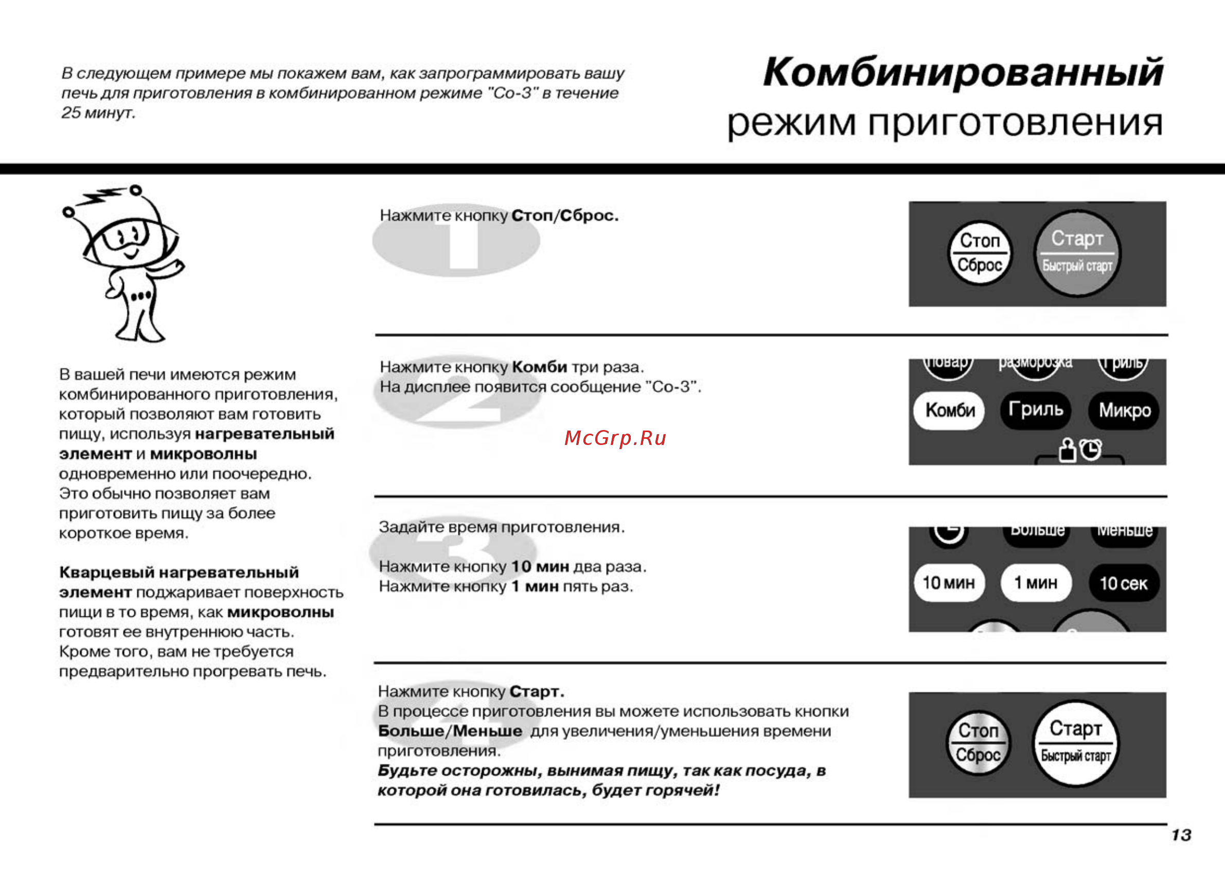 LG MH-6063 AL [13/30] Комбинированный