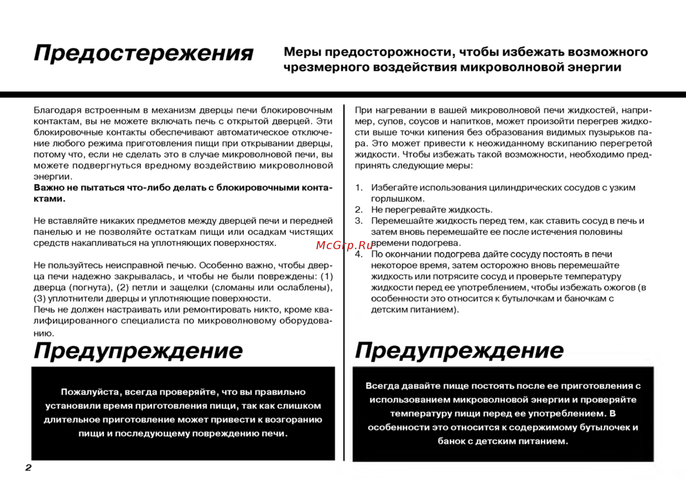 LG MH-6063AL [2/30] Использованием микроволновой энергии и проверяйте
