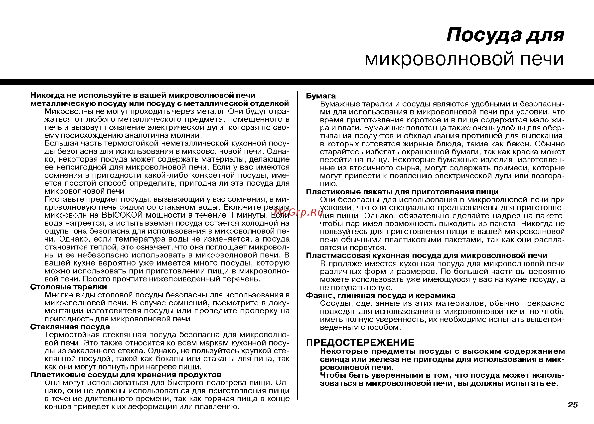 LG MH-6063AL [25/30] Микроволновой печи