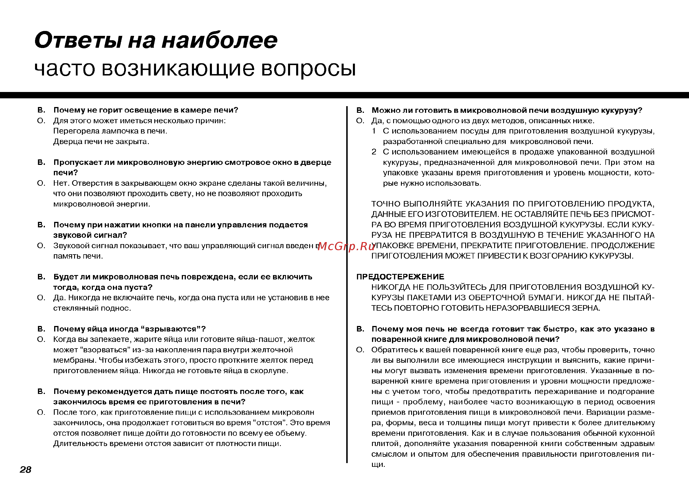 LG MH-6063 AL [28/30] Часто возникающие вопросы