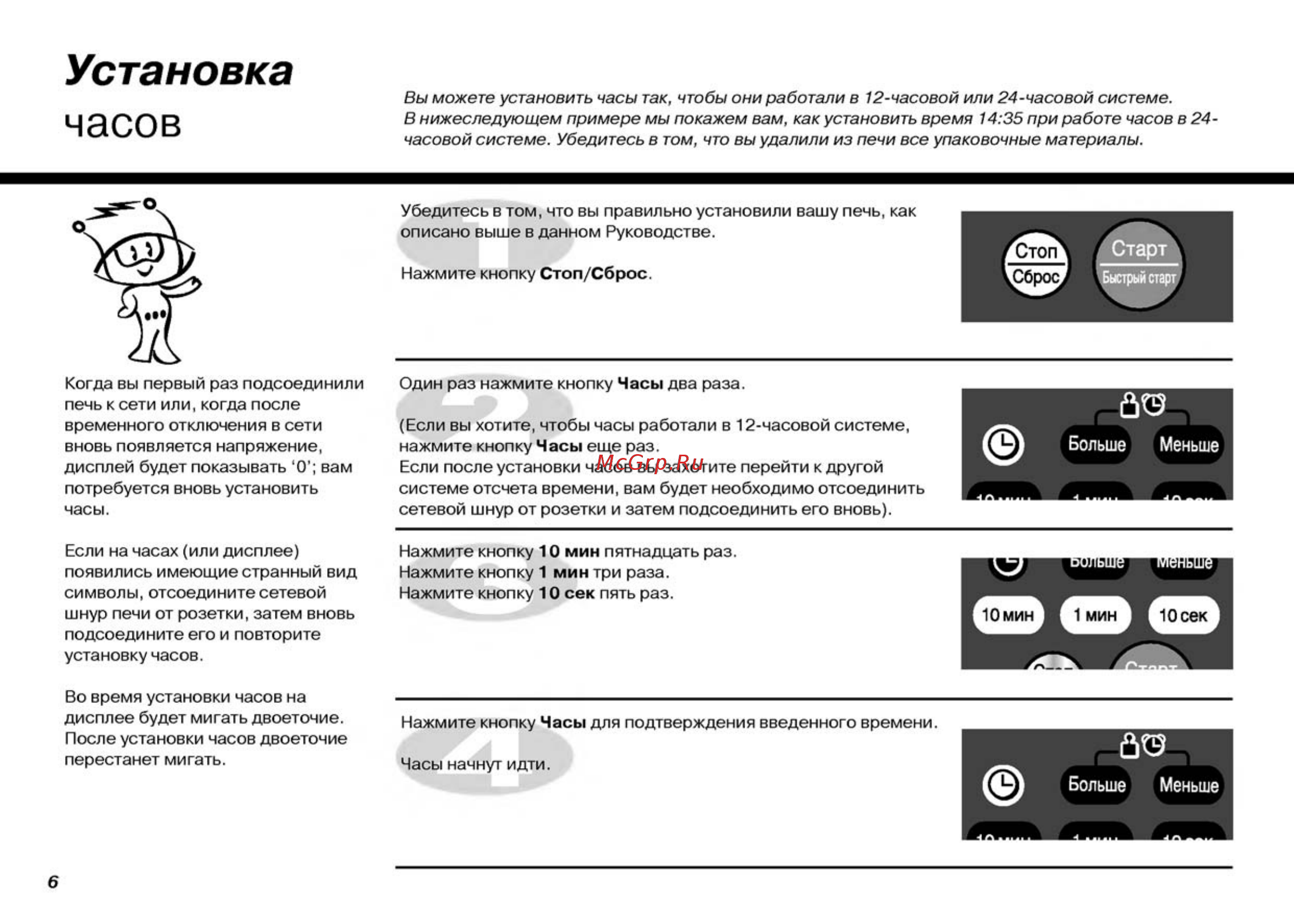LG MH-6063AL [6/30] Часов