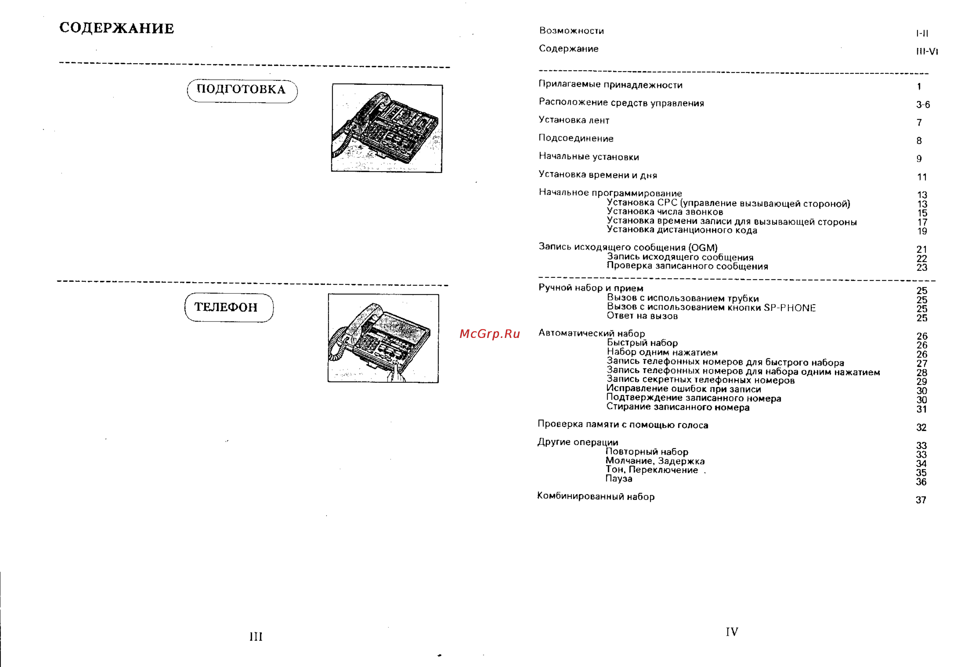 Panasonic KX-T2470 Инструкция по эксплуатации онлайн [3/41] 53609