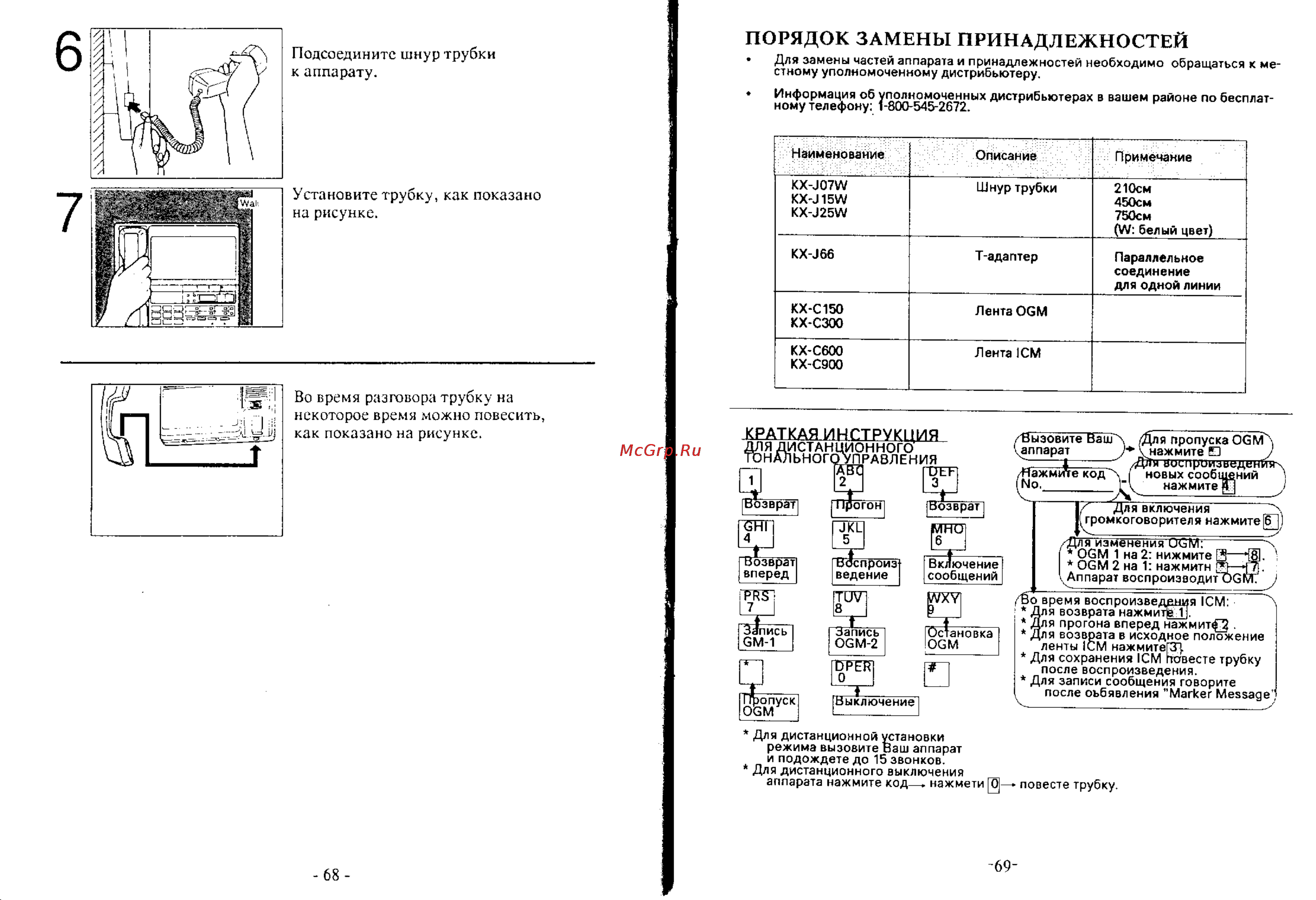 Panasonic KX-T2470 Инструкция по эксплуатации онлайн [37/41] 53609