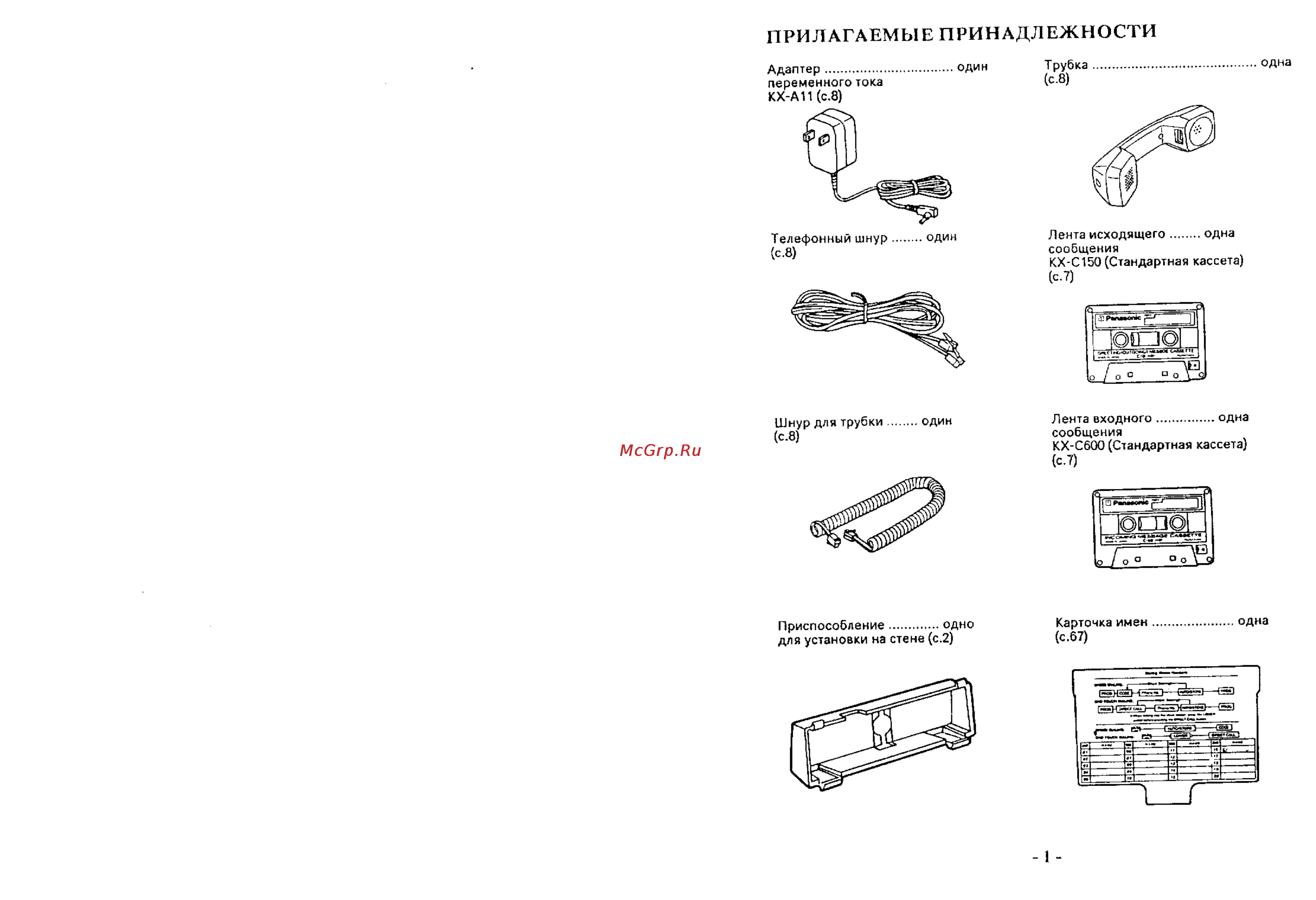Panasonic KX-T2470 Инструкция по эксплуатации онлайн [5/41] 53609