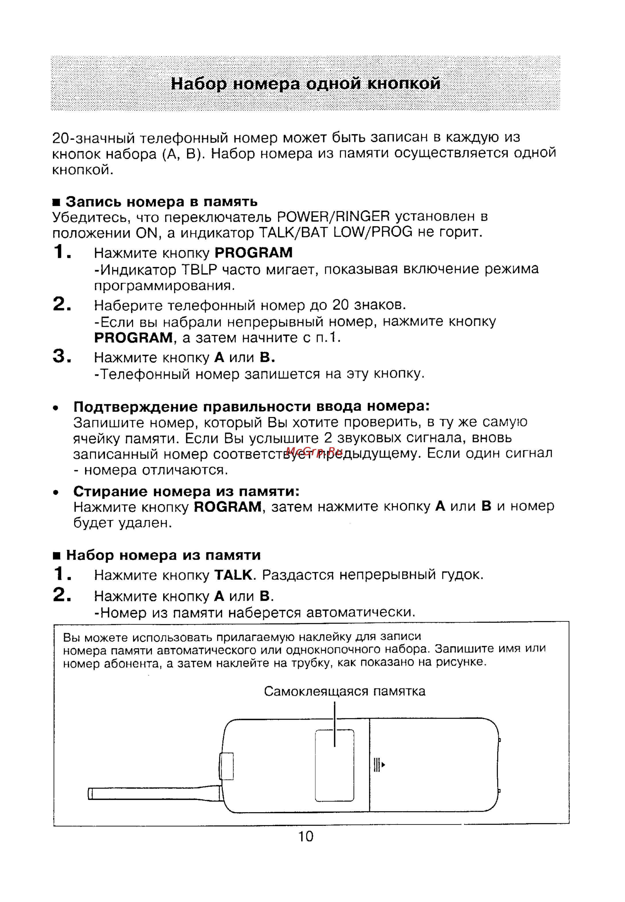 Panasonic KX-T9180BX [10/19] Набор номера одной кнопкой