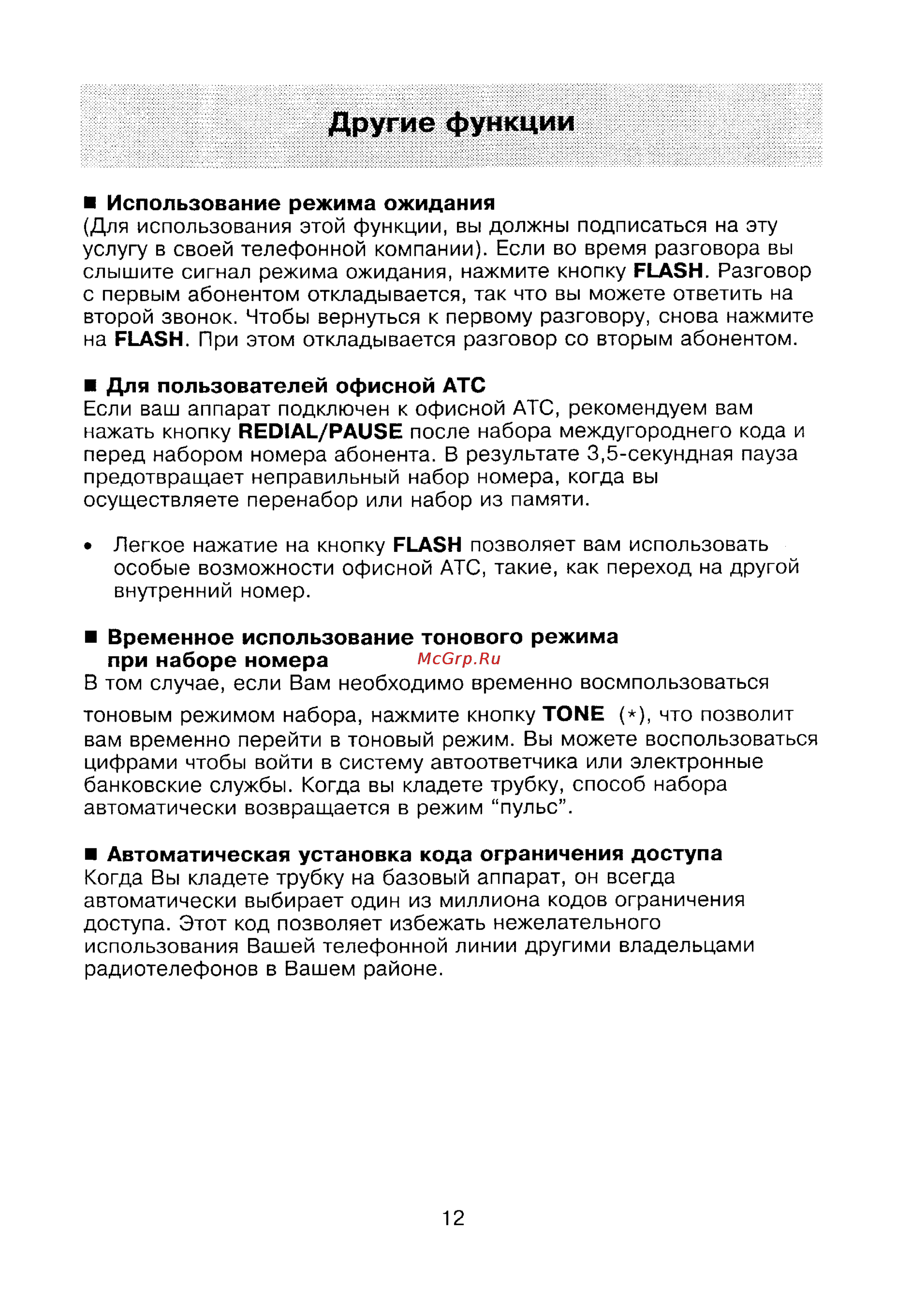 Panasonic KX-T9180BX [12/19] Другие функции