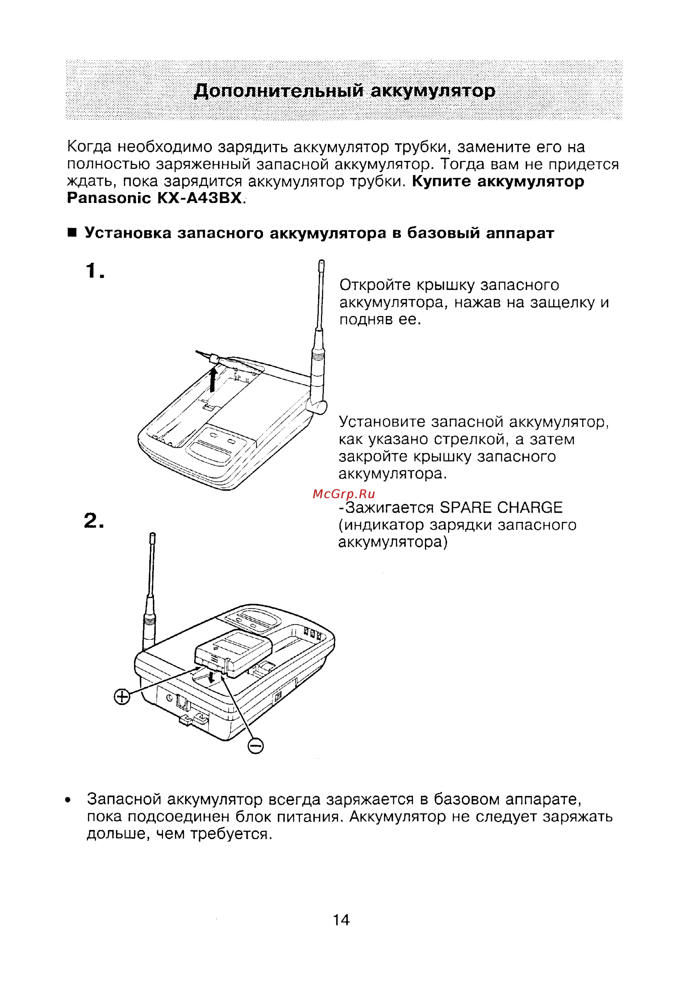 Panasonic KX-T9180BX [14/19] Дополнительный аккумулятор