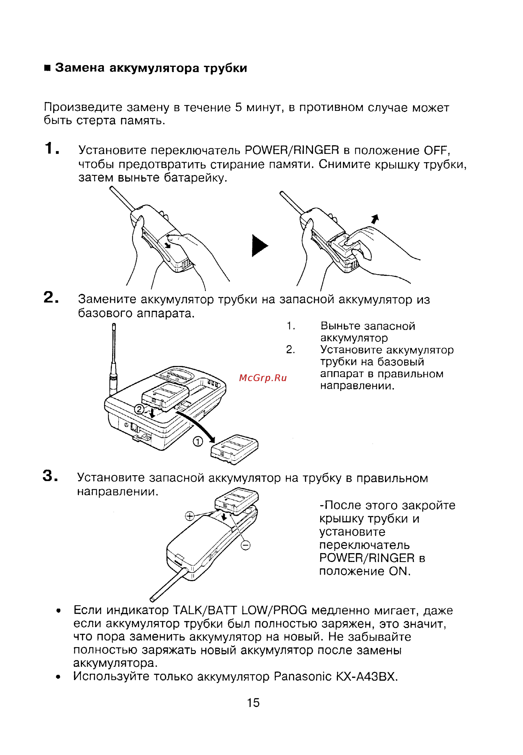 Panasonic KX-T9180BX Инструкция по эксплуатации онлайн [15/19] 53620