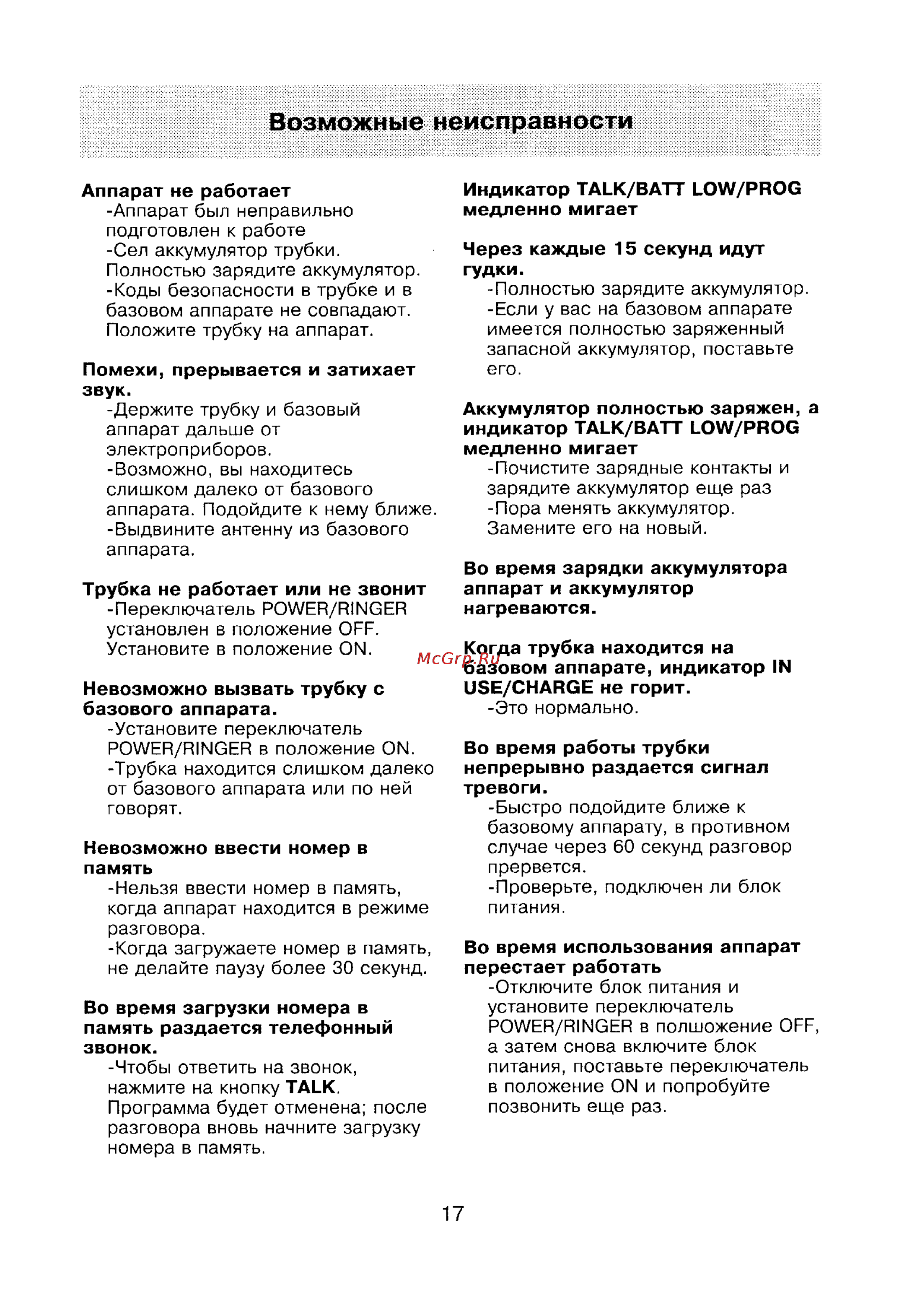 Panasonic KX-T9180BX [17/19] Помехи прерывается и затихает звук