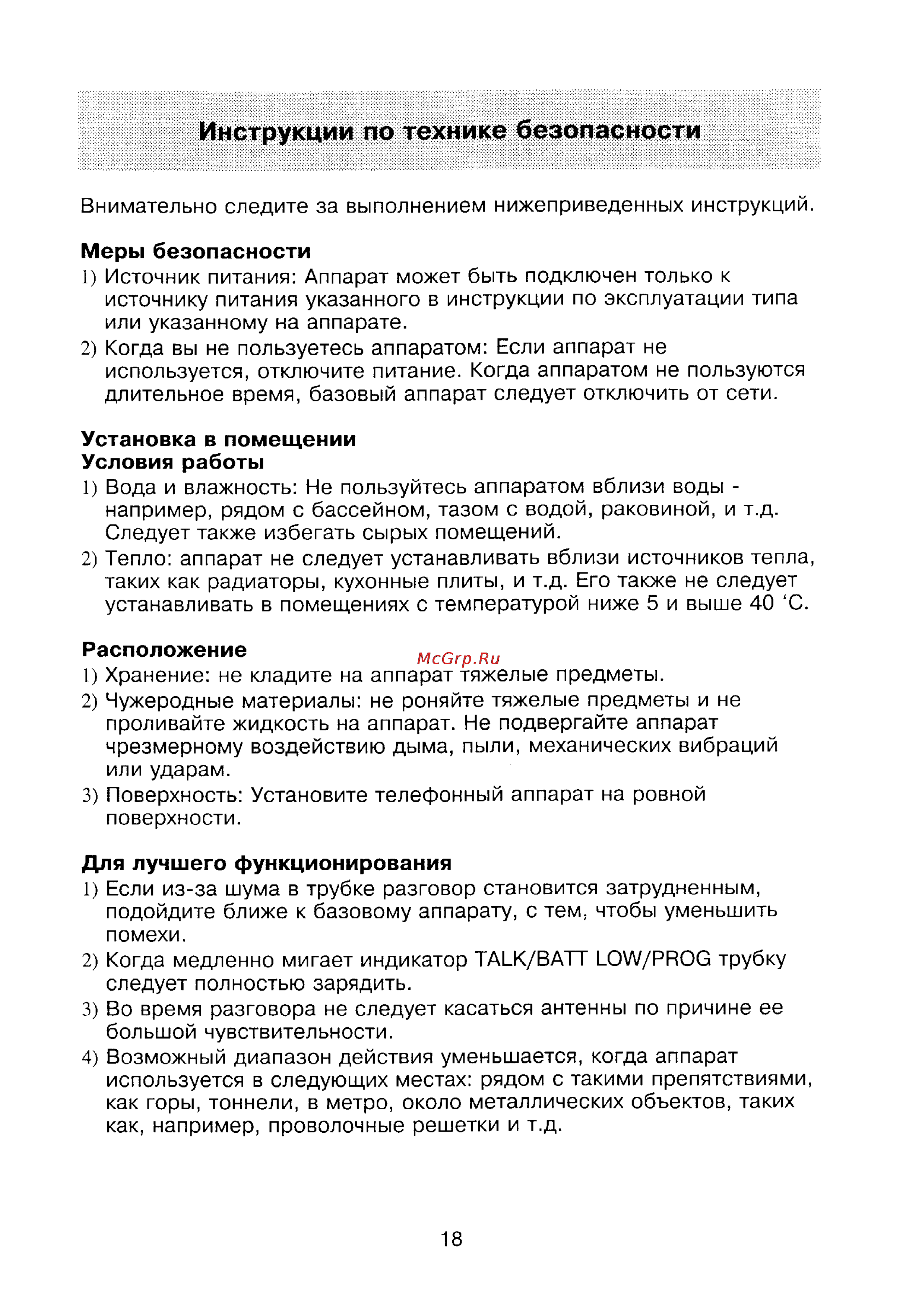 Panasonic KX-T9180BX [18/19] Инструкции по технике безопасности