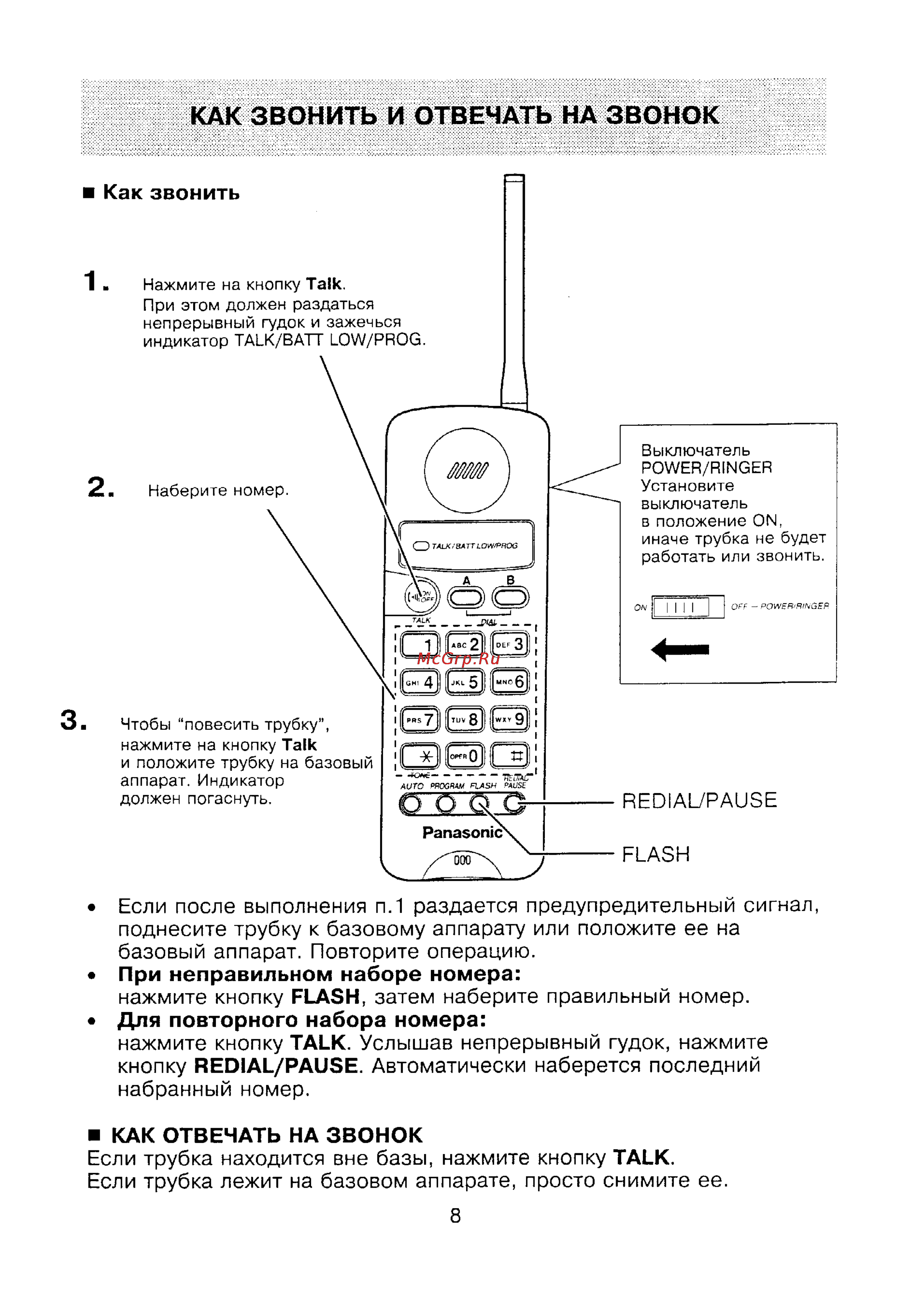 Panasonic KX-T9180BX [8/19] Как звонить и отвечать на звонок