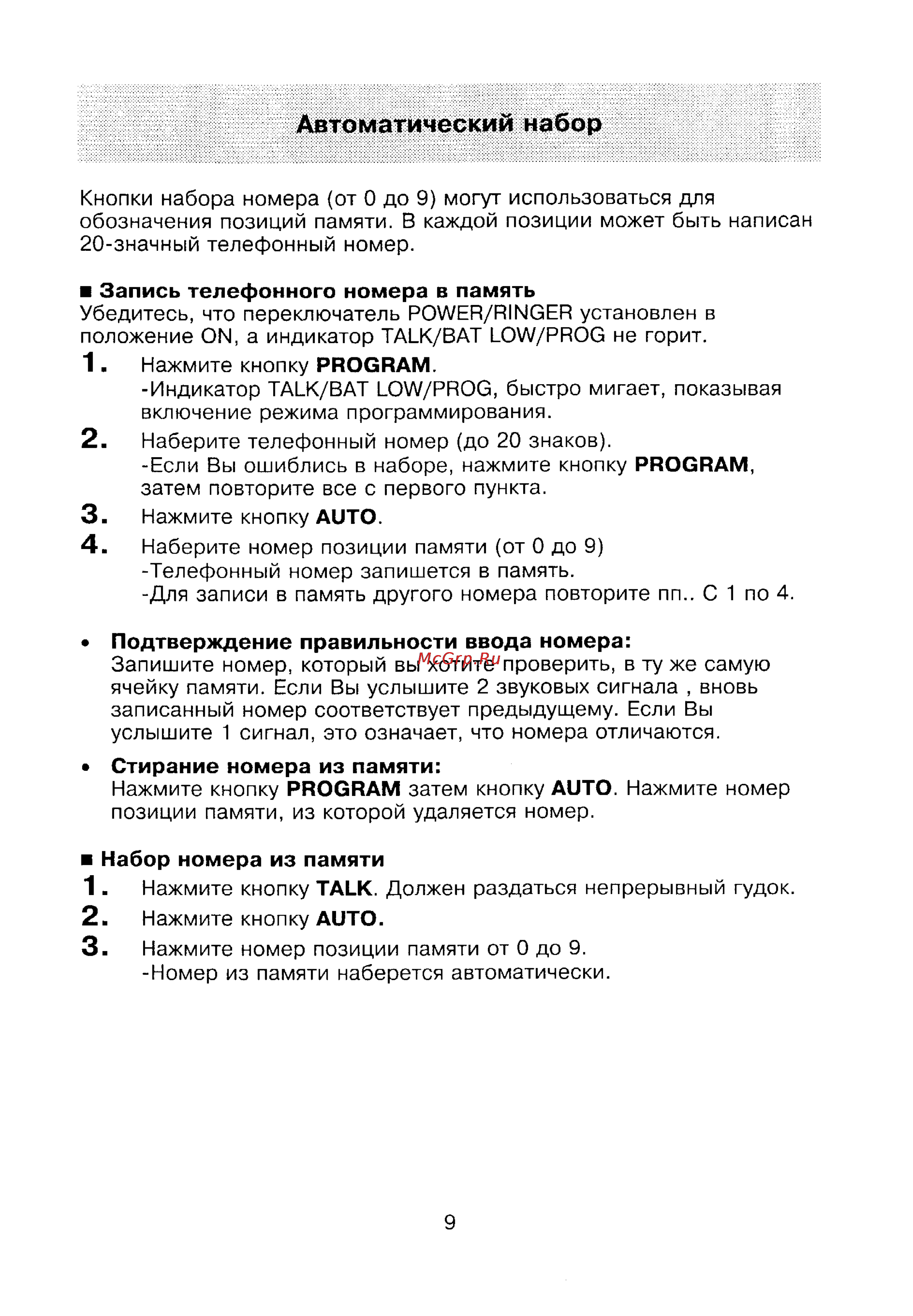 Panasonic KX-T9180BX [9/19] Автоматический набор