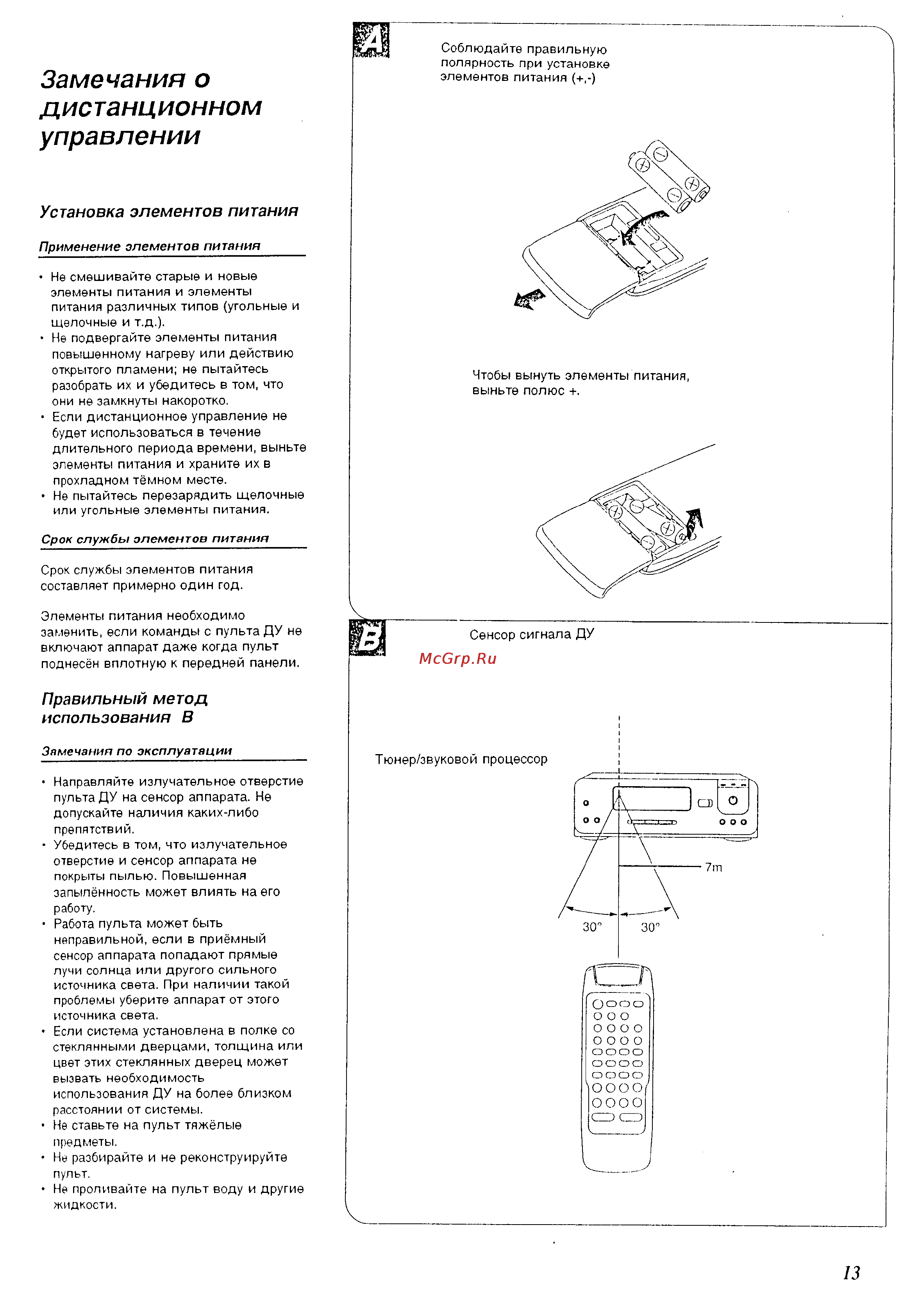 Technics SC-CH510 [13/64] Замечания о дистанционном управлении