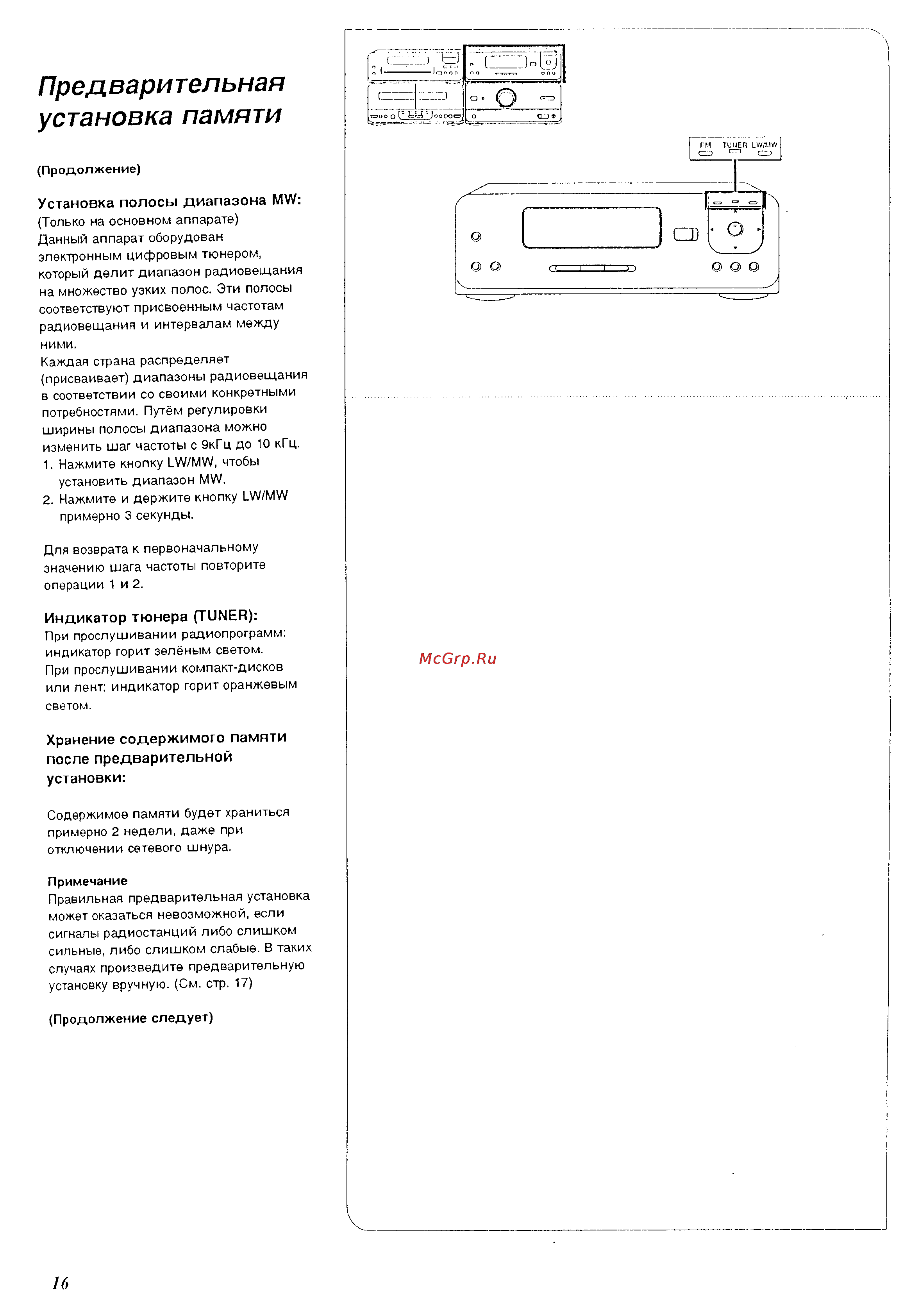 Technics SC-CH510 [16/64] Установка полосы диапазона mw