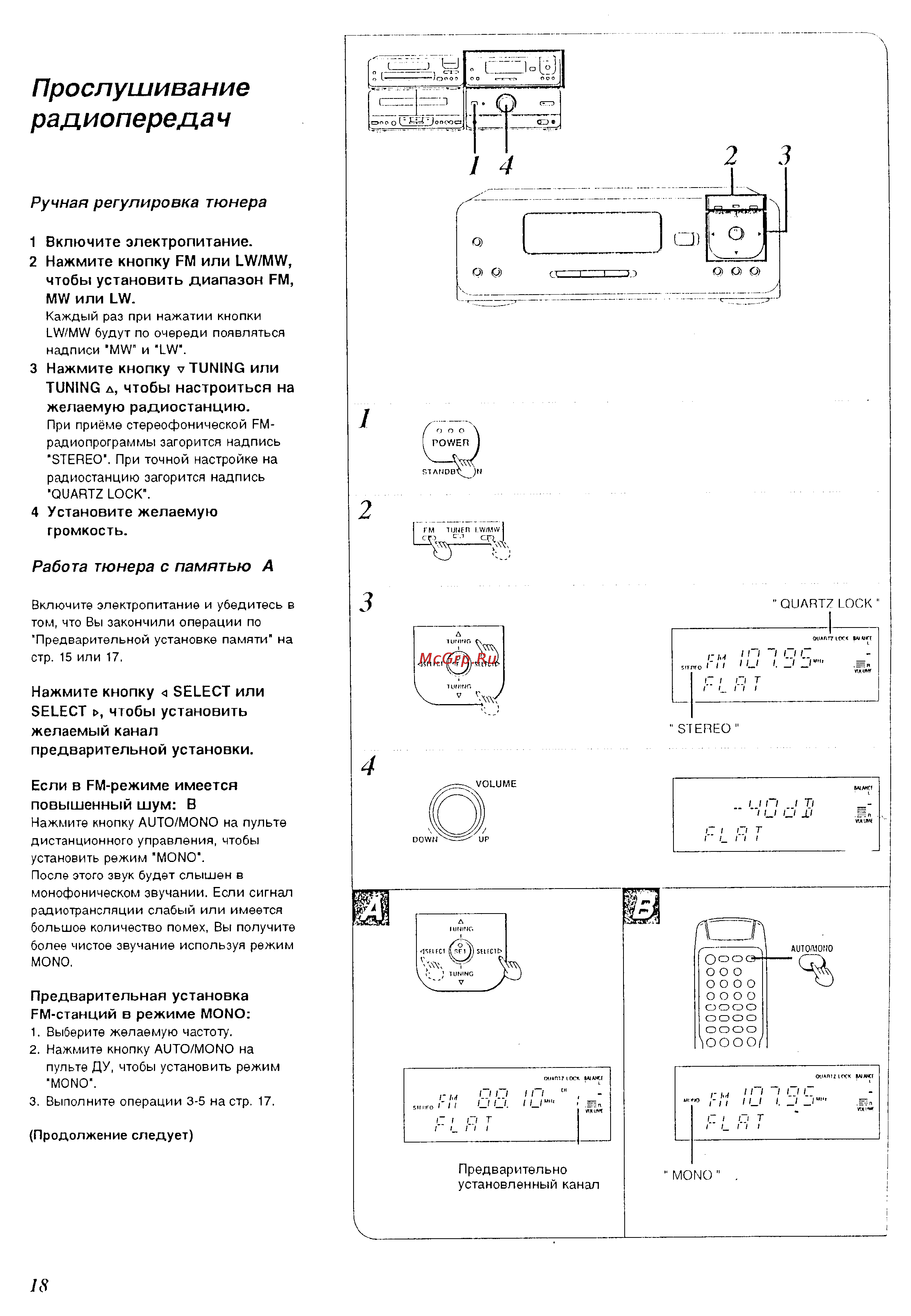 Technics SC-CH510 [18/64] Прослушивание радиопередач