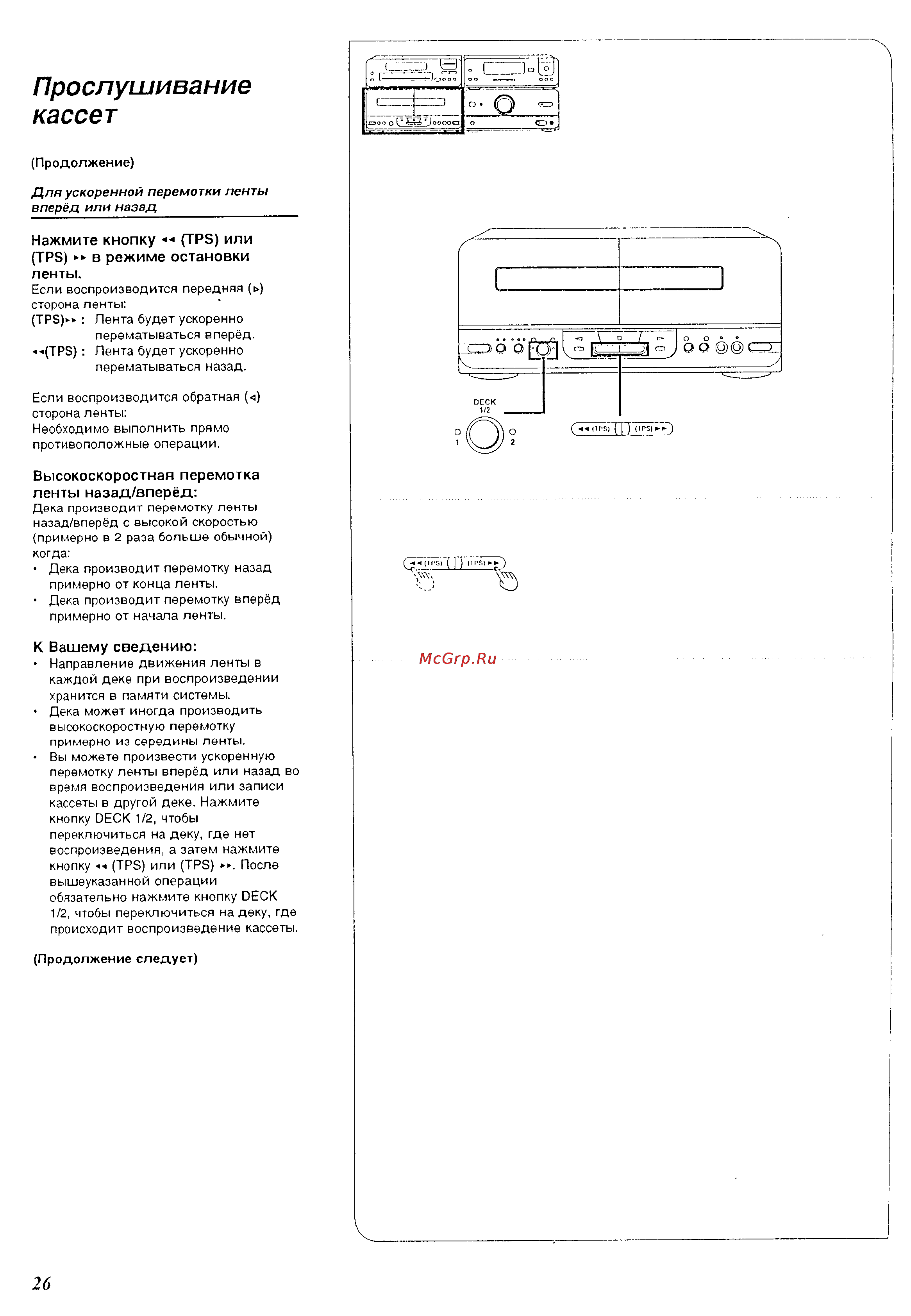 Technics SC-CH510 [26/64] Прослушивание кассет