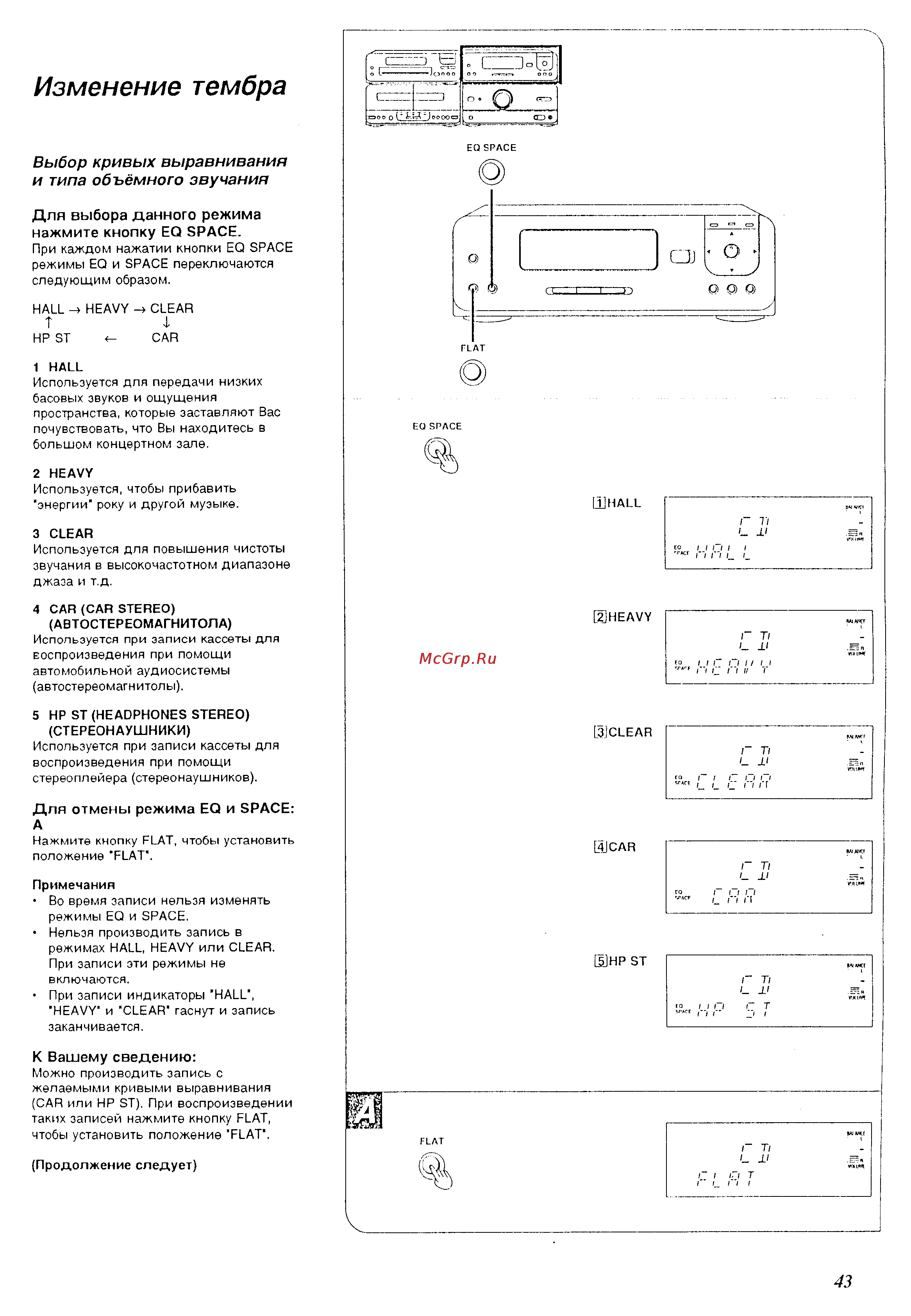 Technics SC-CH510 [43/64] Изменение тембра