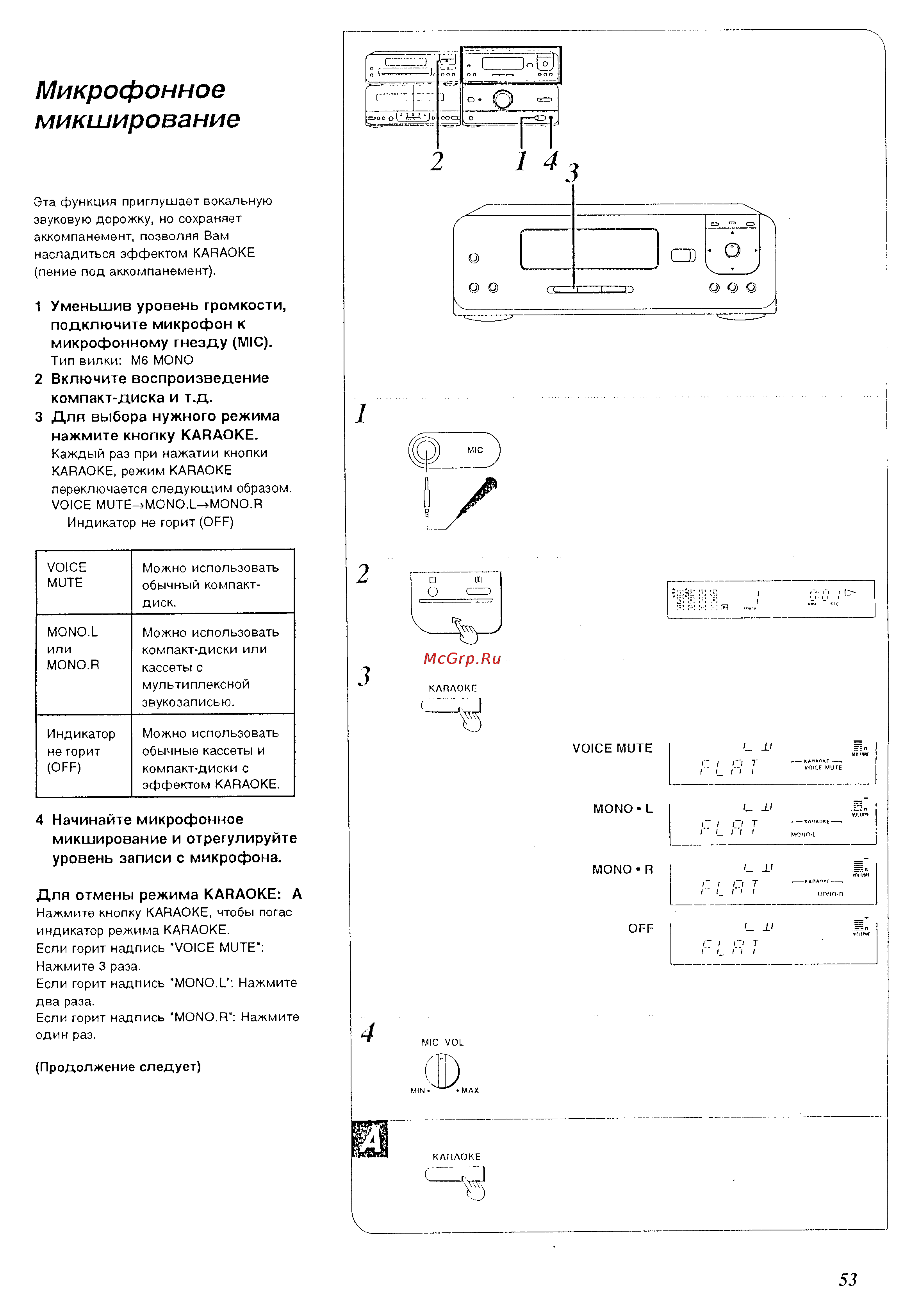 Technics SC-CH510 [53/64] Микширование и отрегулируйте уровень записи с микрофона