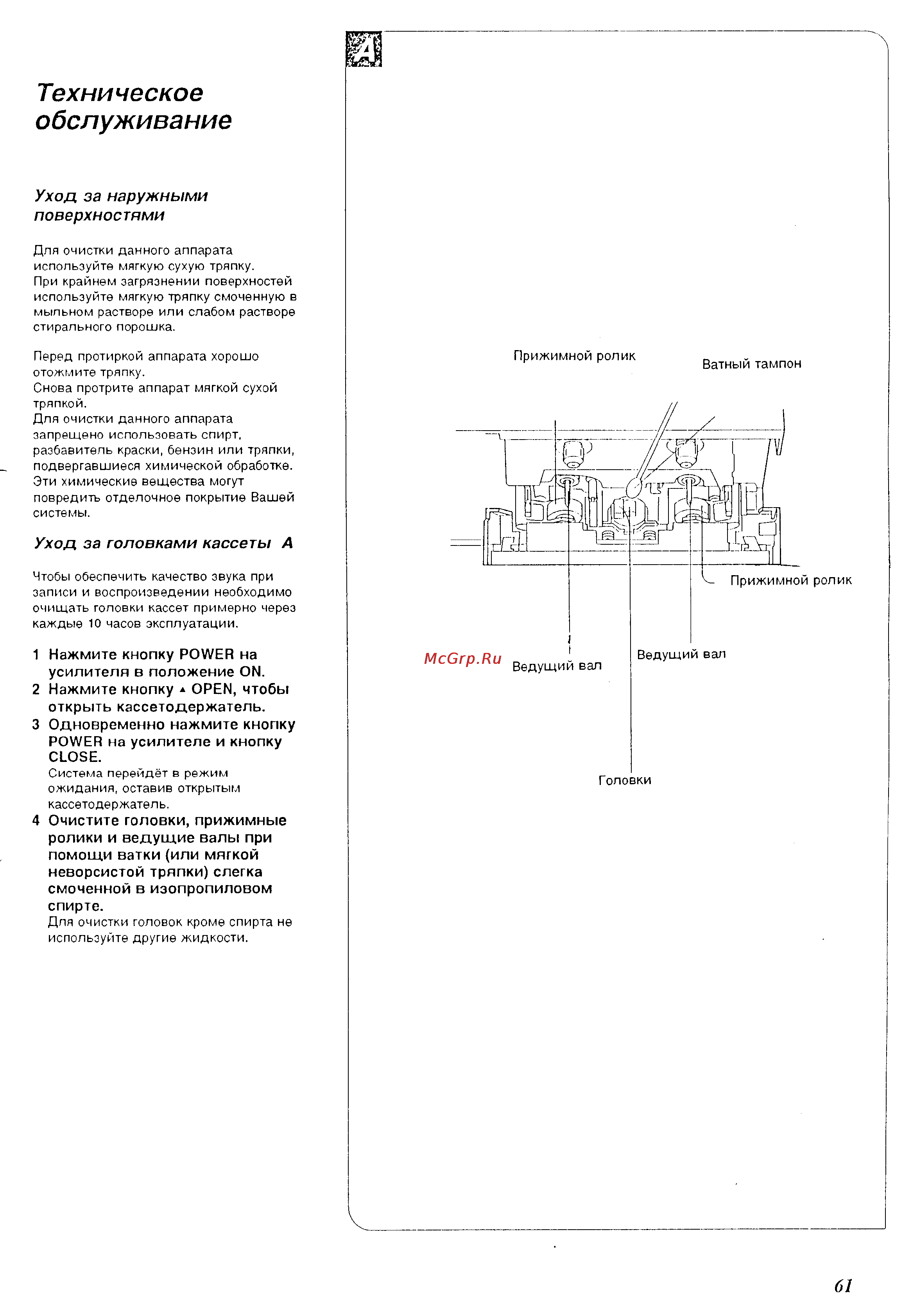 Technics SC-CH510 [61/64] Техническое обслуживание