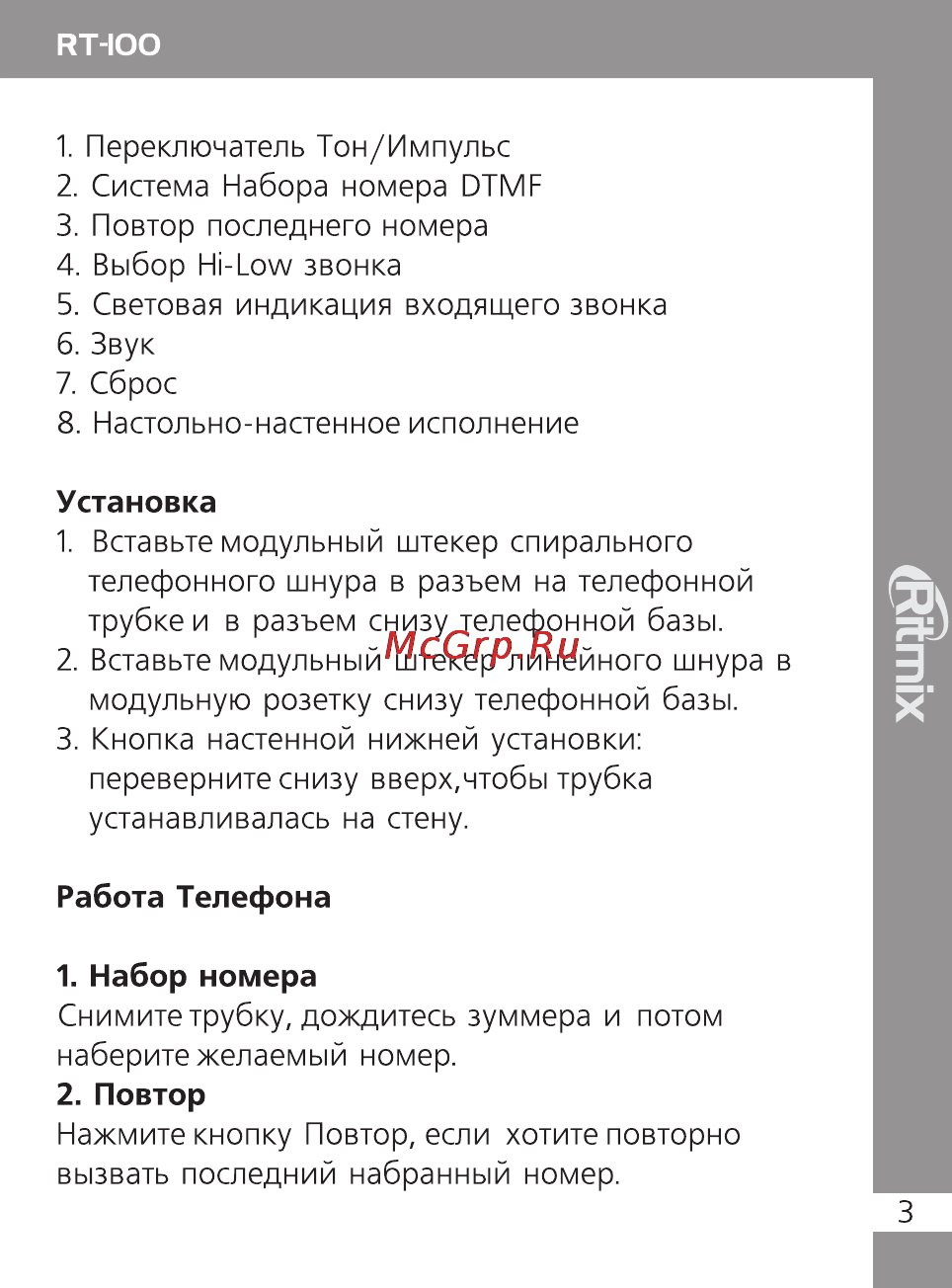 Ritmix RT-100 Blue Инструкция по эксплуатации онлайн [3/6] 53645