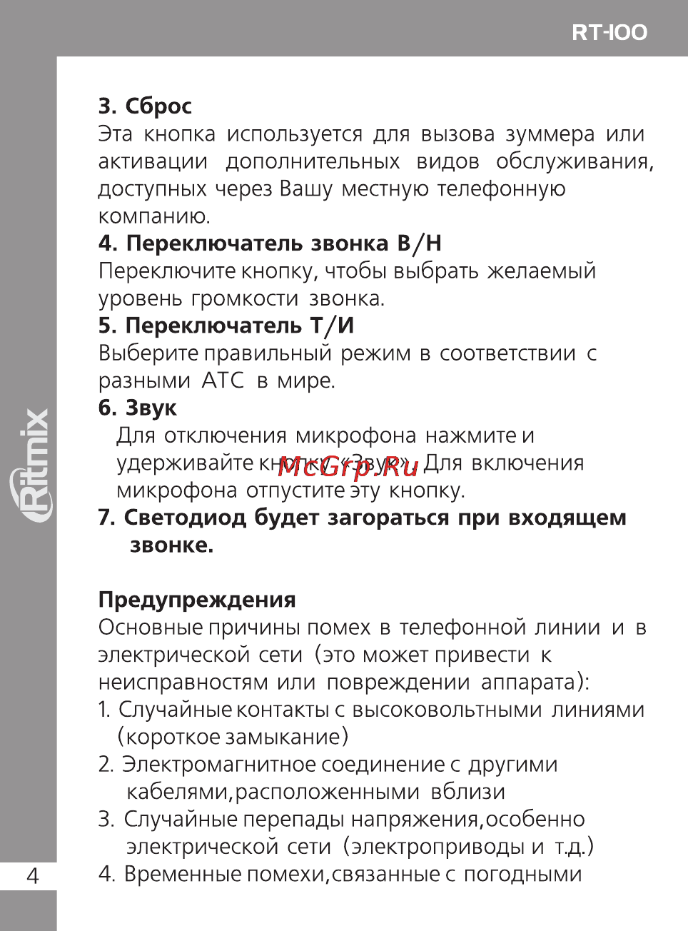 Ritmix RT-100 Blue Инструкция по эксплуатации онлайн [4/6] 53645