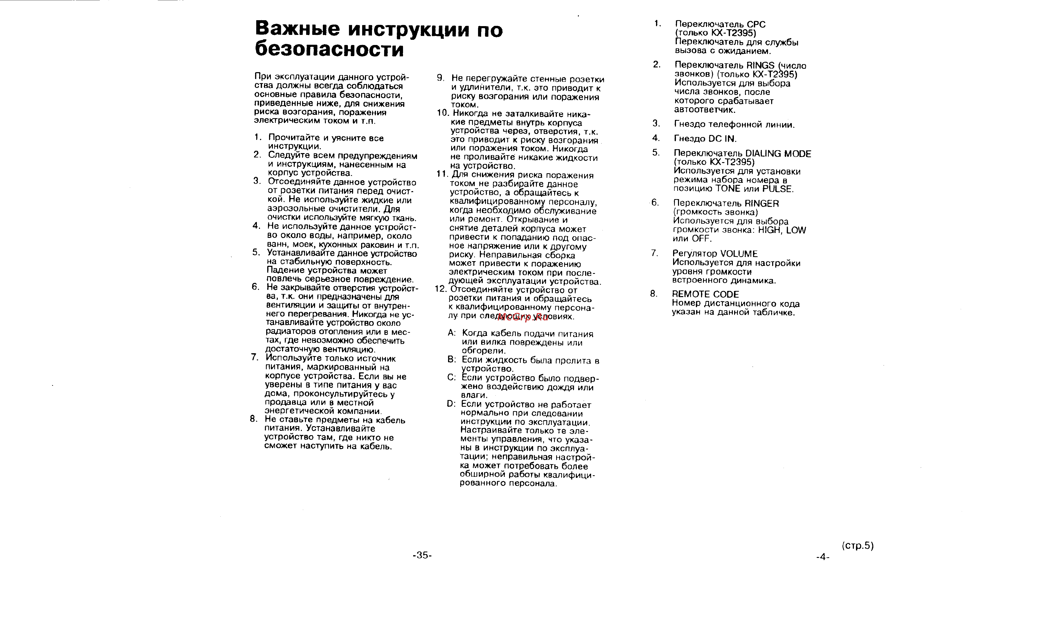 Panasonic KX-T2390B [11/25] Важные инструкции по