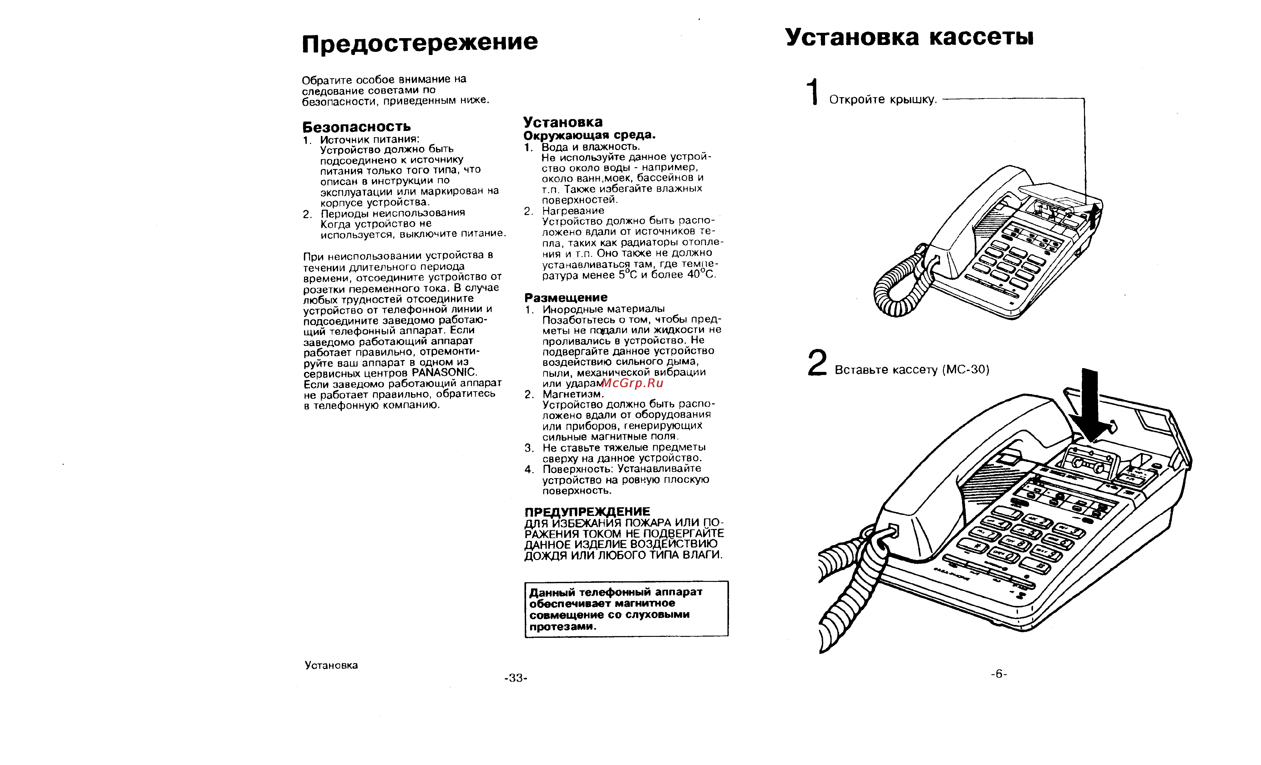 Panasonic KX-T2395B [13/25] Предостережение установка кассеты