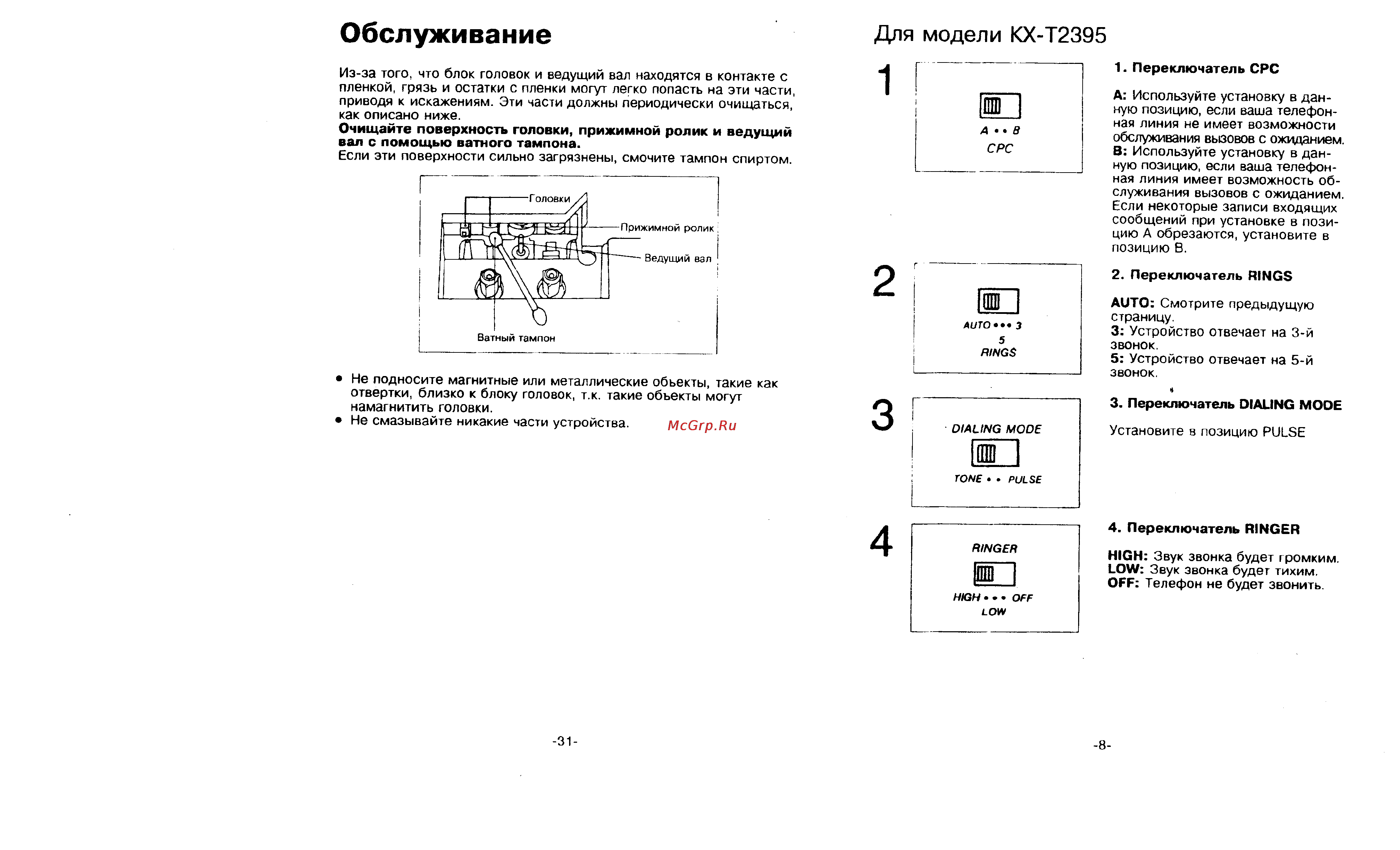 Panasonic KX-T2395B [15/25] Обслуживание