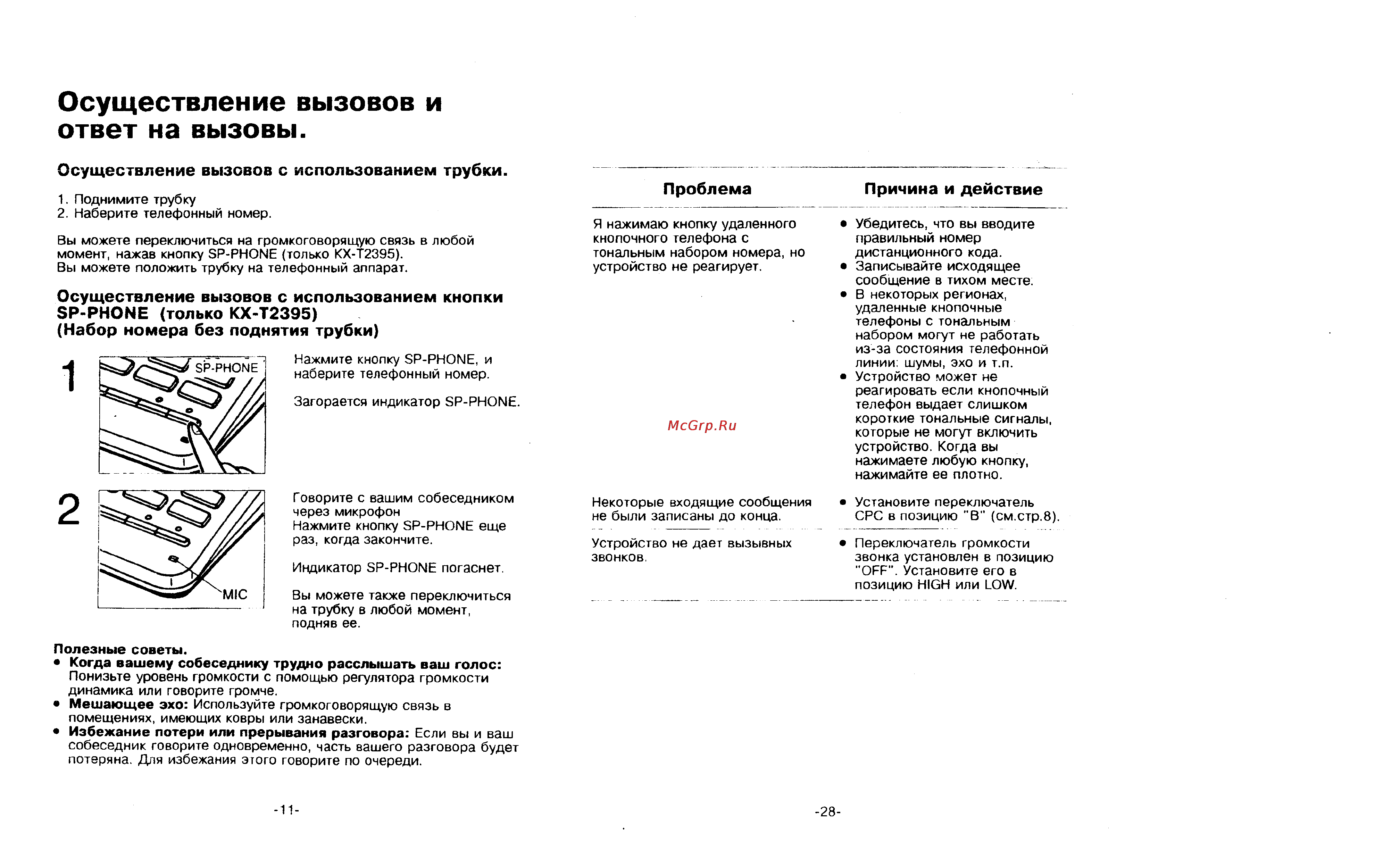 Panasonic KX-T2395B [17/25] Осуществление вызовов и