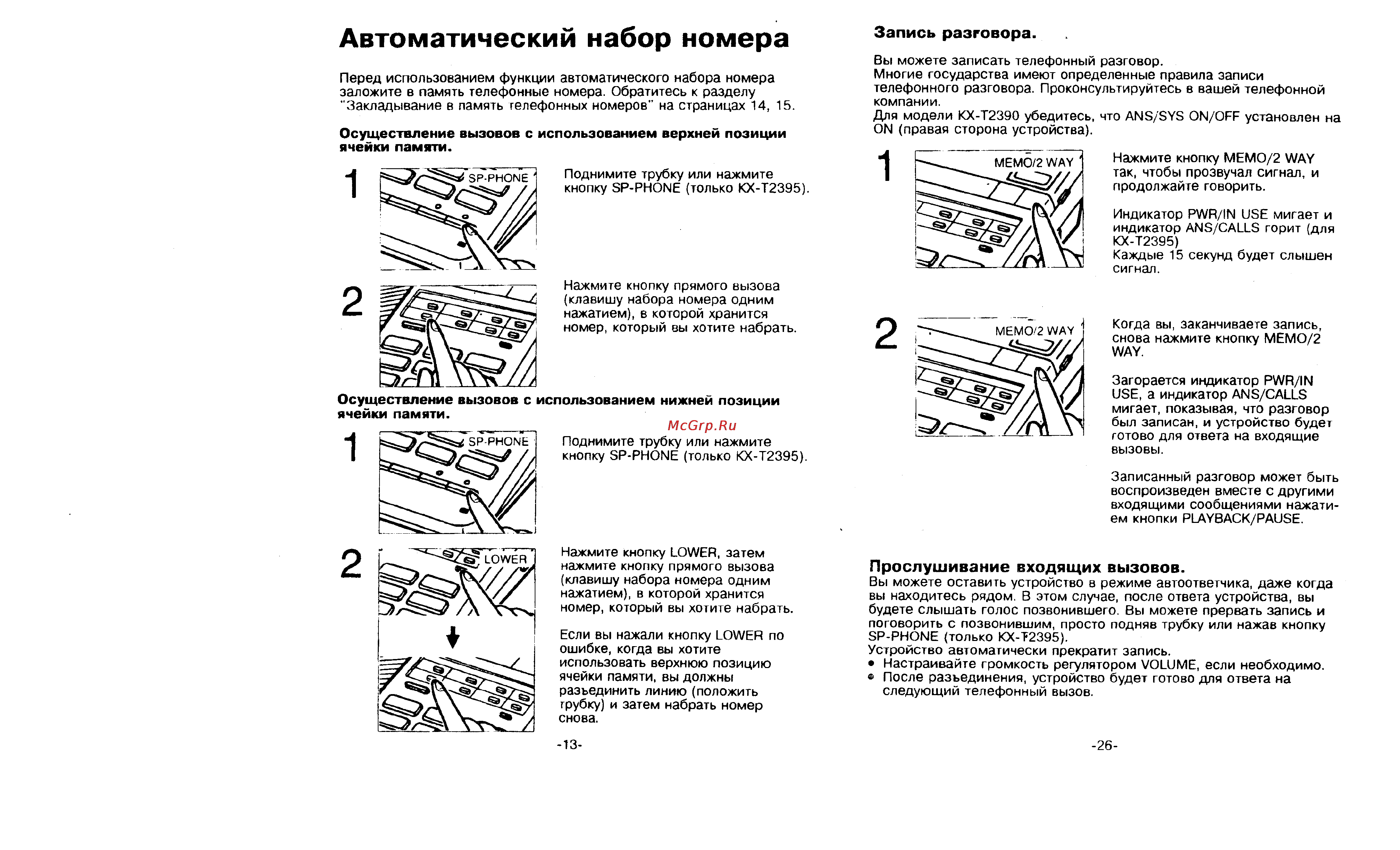 Panasonic KX-T2395B [19/25] Автоматический набор номера