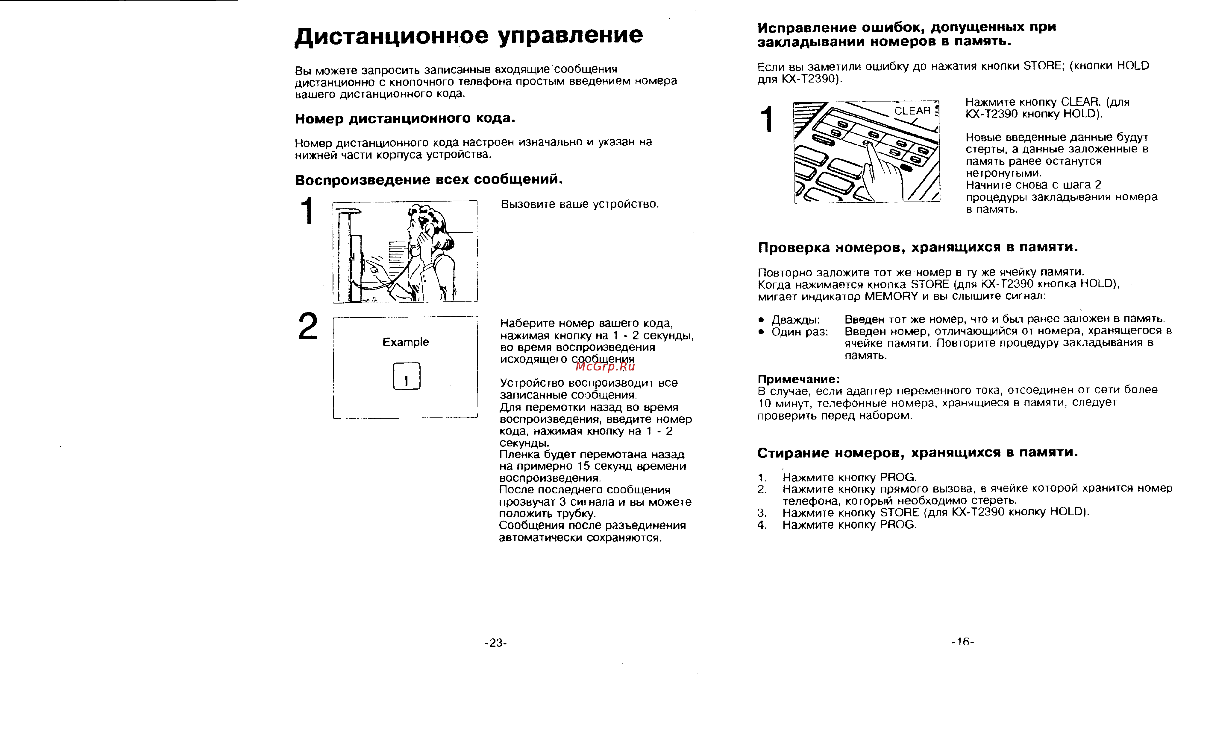 Panasonic KX-T2395B [22/25] Дистанционное управление