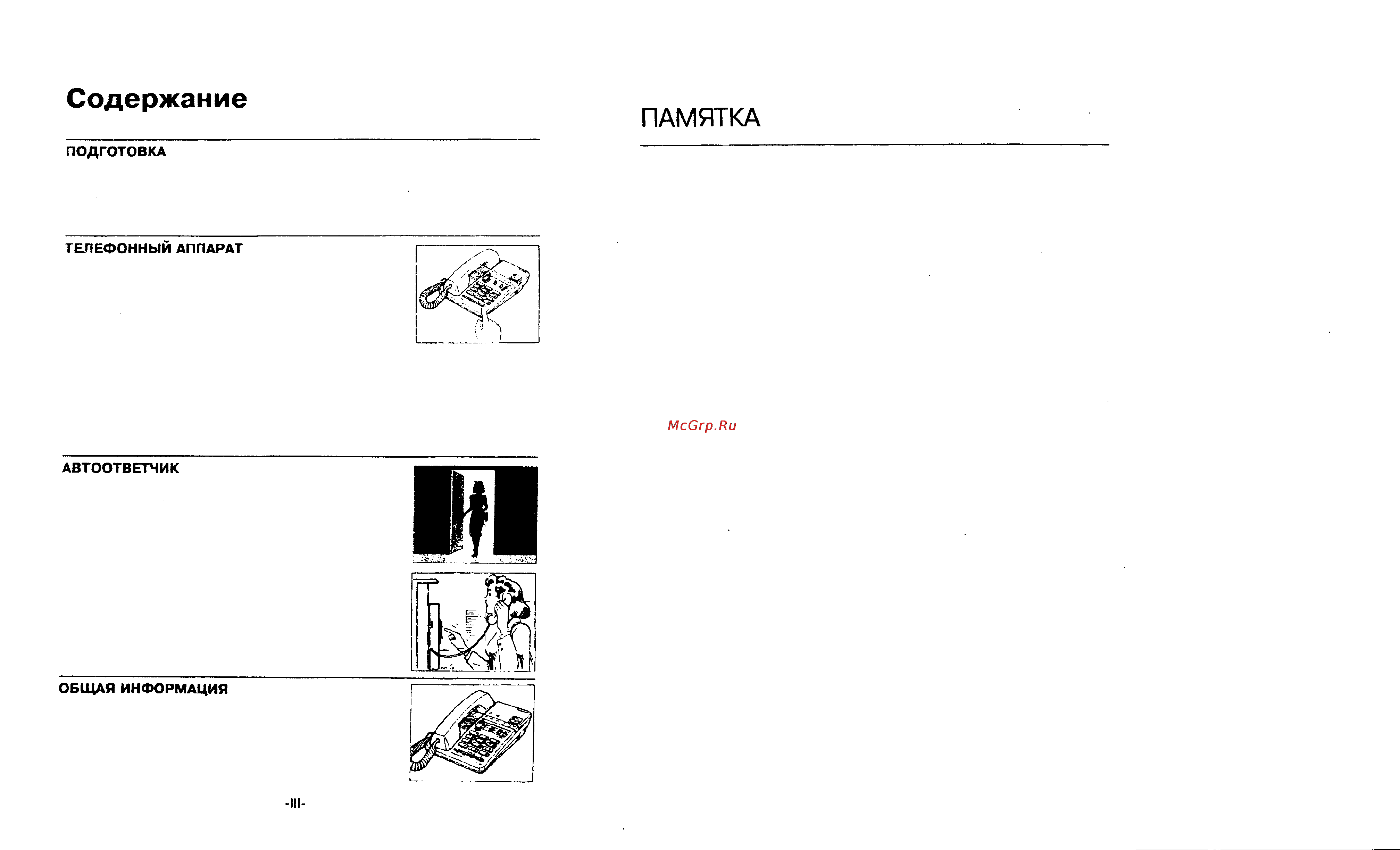 Panasonic KX-T2390B [4/25] Содержание